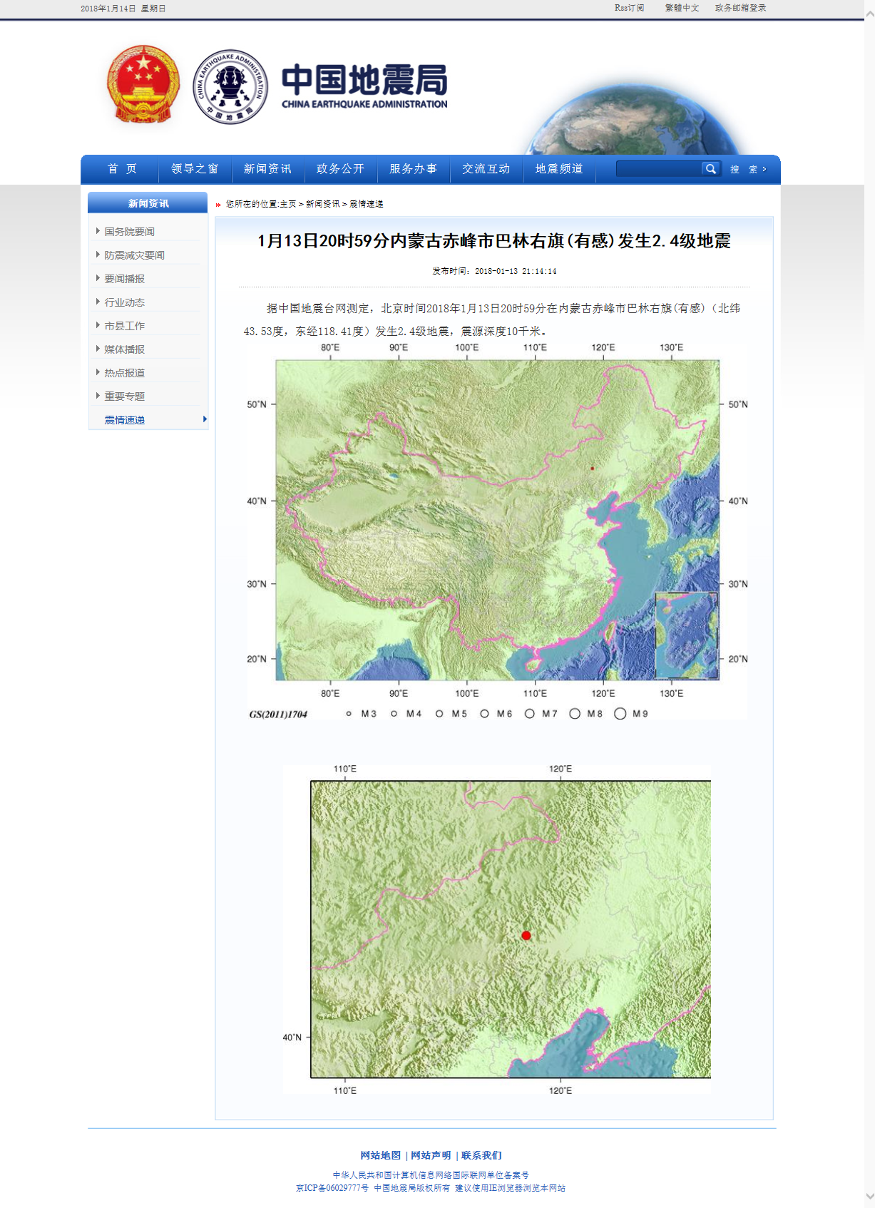 1月13日20时59分内蒙古赤峰市巴林右旗(有感)发生2.4级地震.png