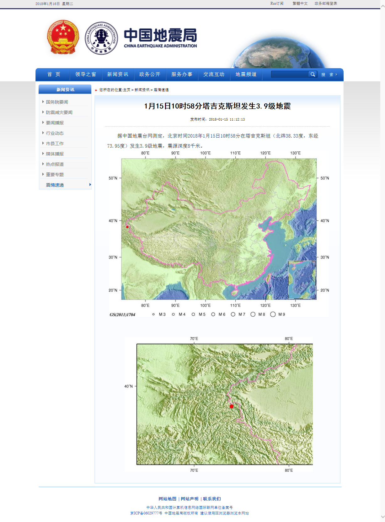 1月15日10时58分塔吉克斯坦发生3.9级地震.png