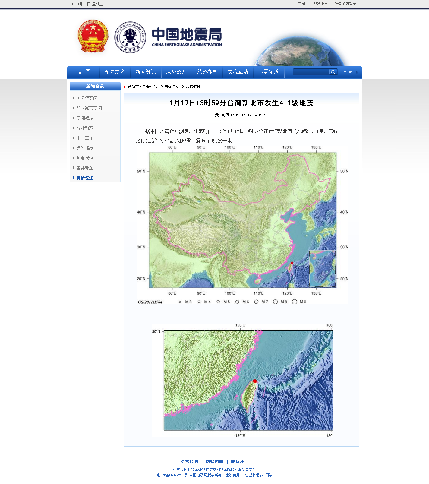1月17日13时59分台湾新北市发生4.1级地震.png