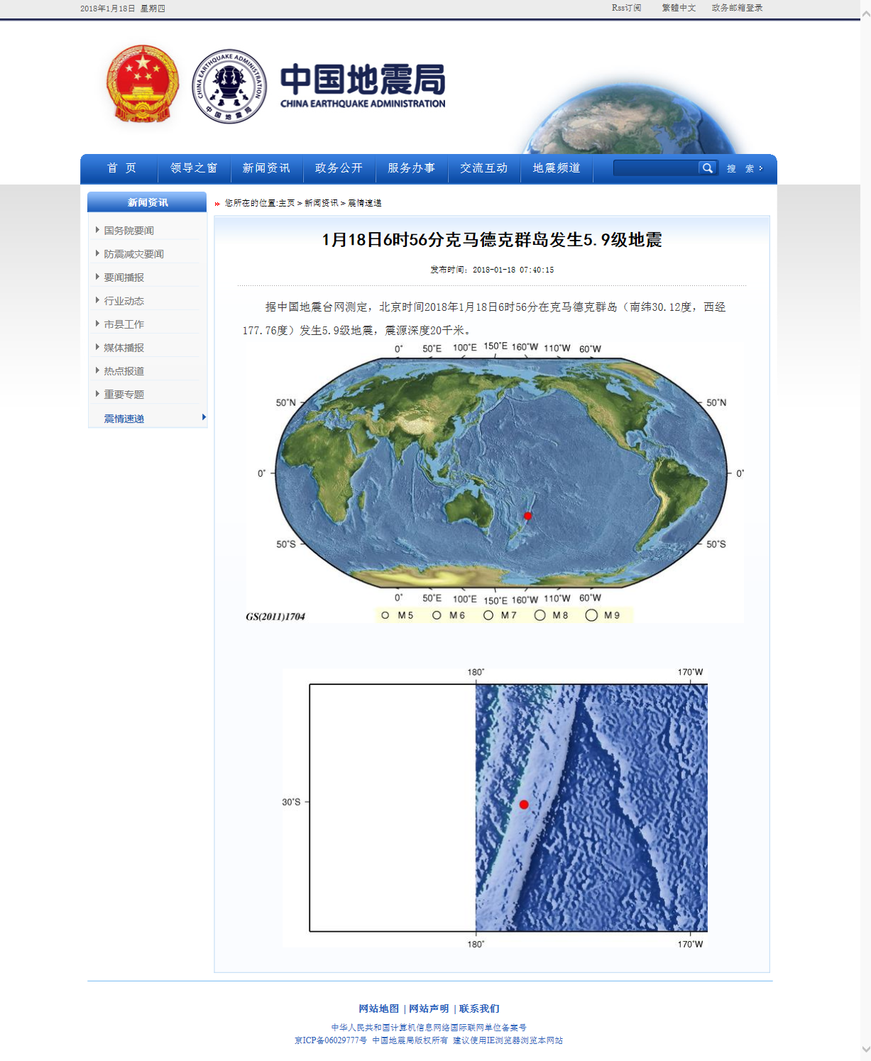 1月18日6时56分克马德克群岛发生5.9级地震.png