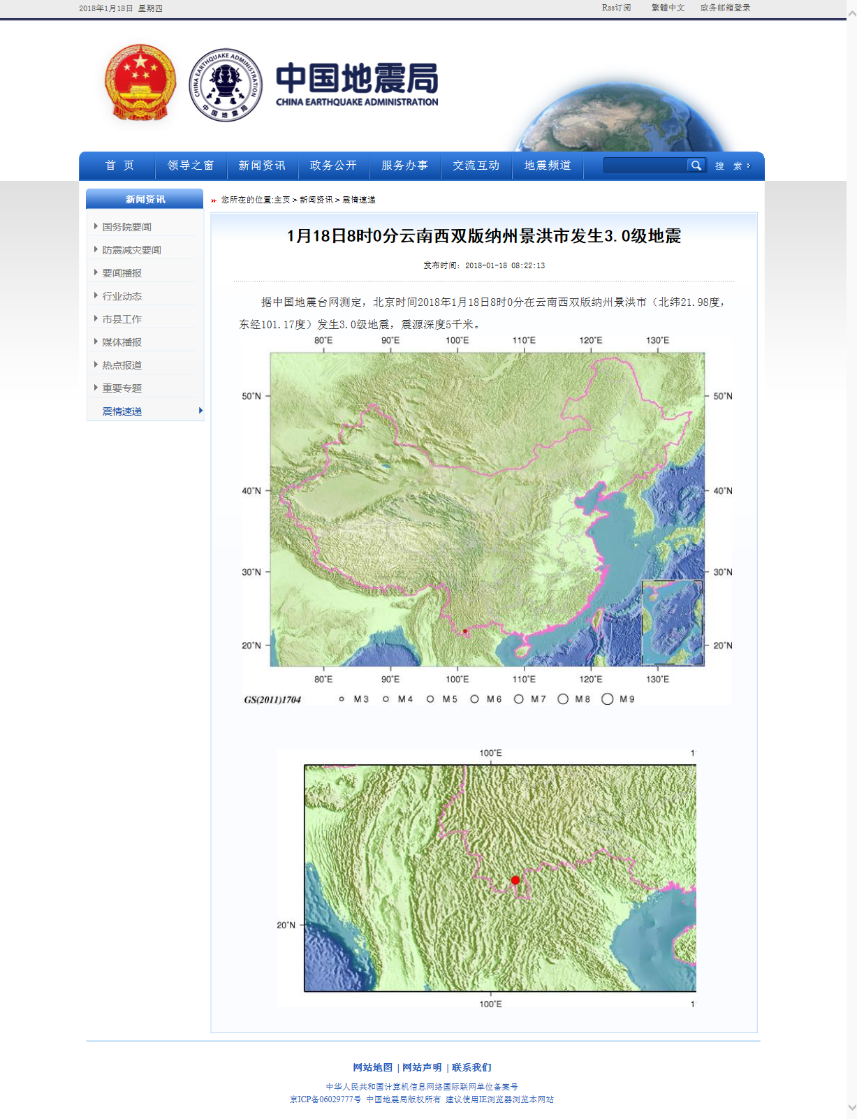 1月18日8时0分云南西双版纳州景洪市发生3.0级地震.png