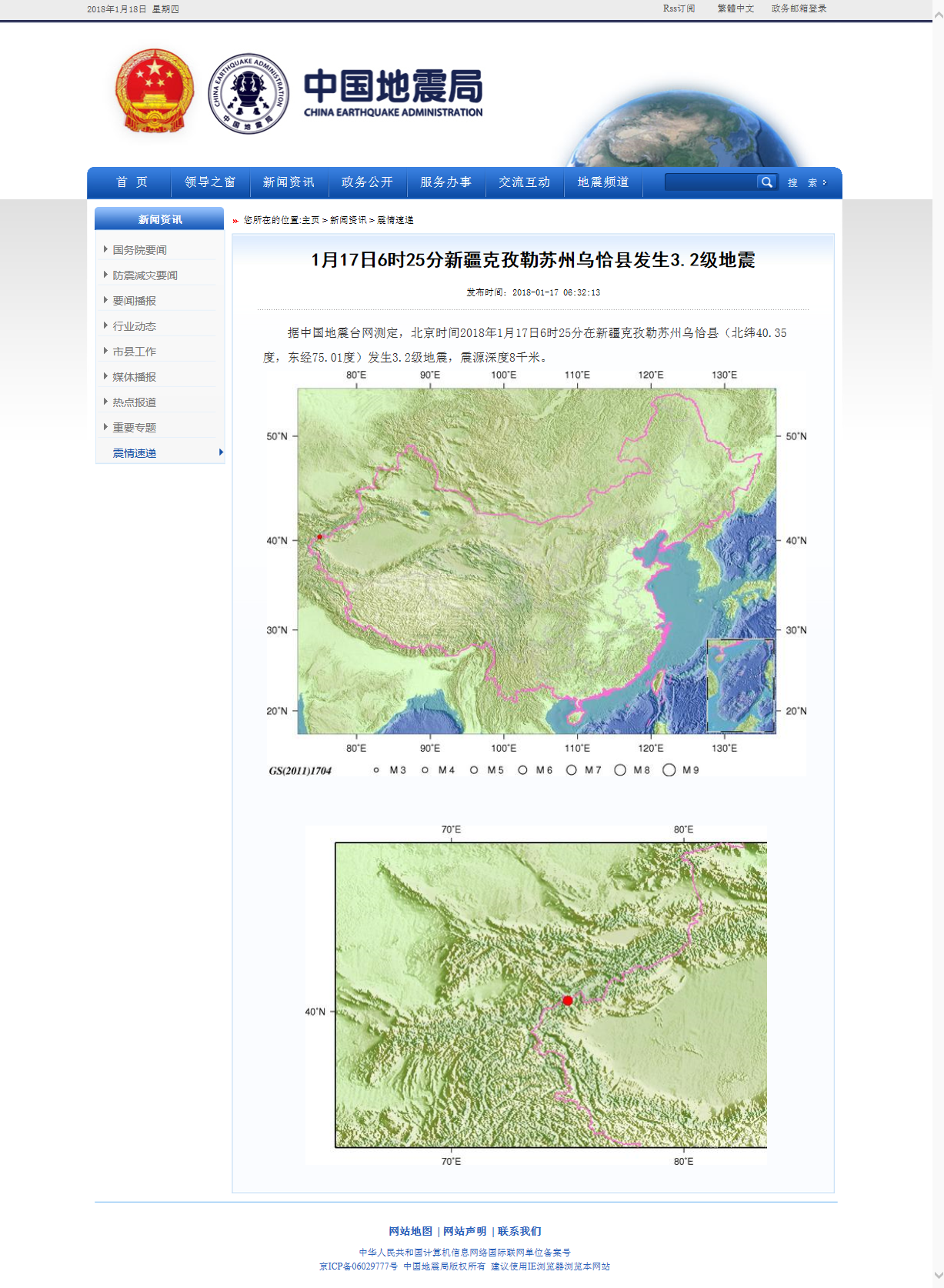 1月17日6时25分新疆克孜勒苏州乌恰县发生3.2级地震.png