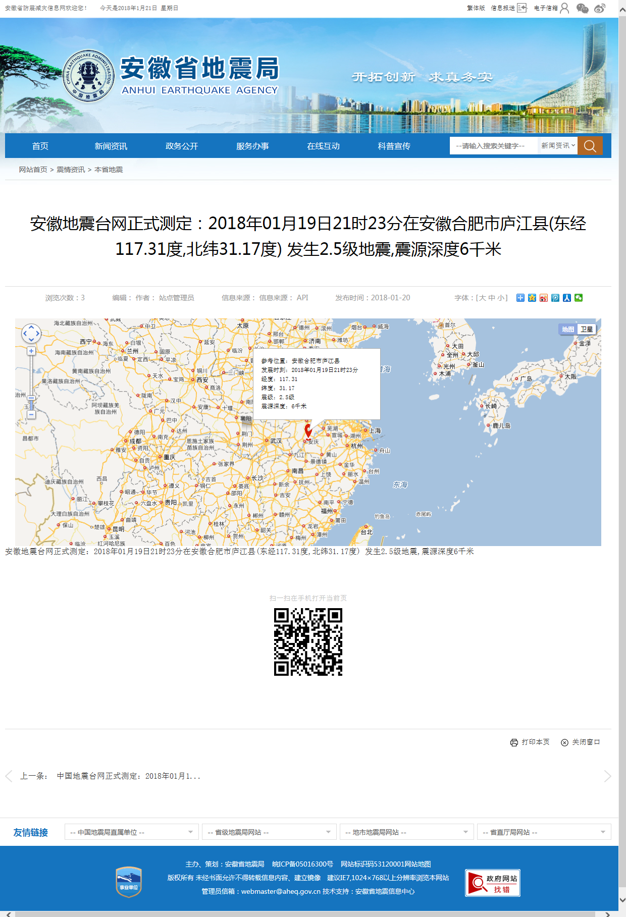 安徽地震台网.png