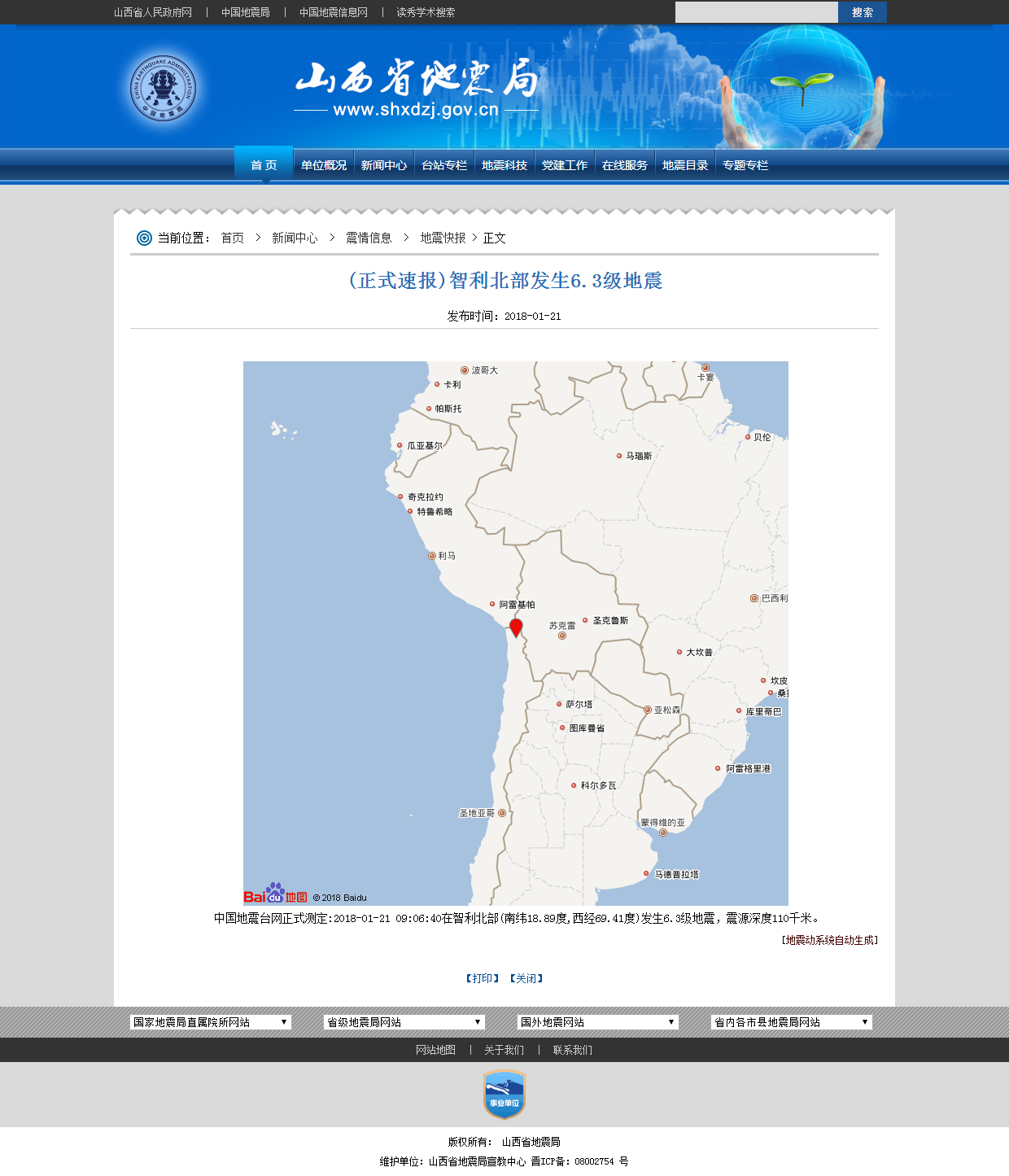 (正式速报)智利北部发生6.3级地震.png