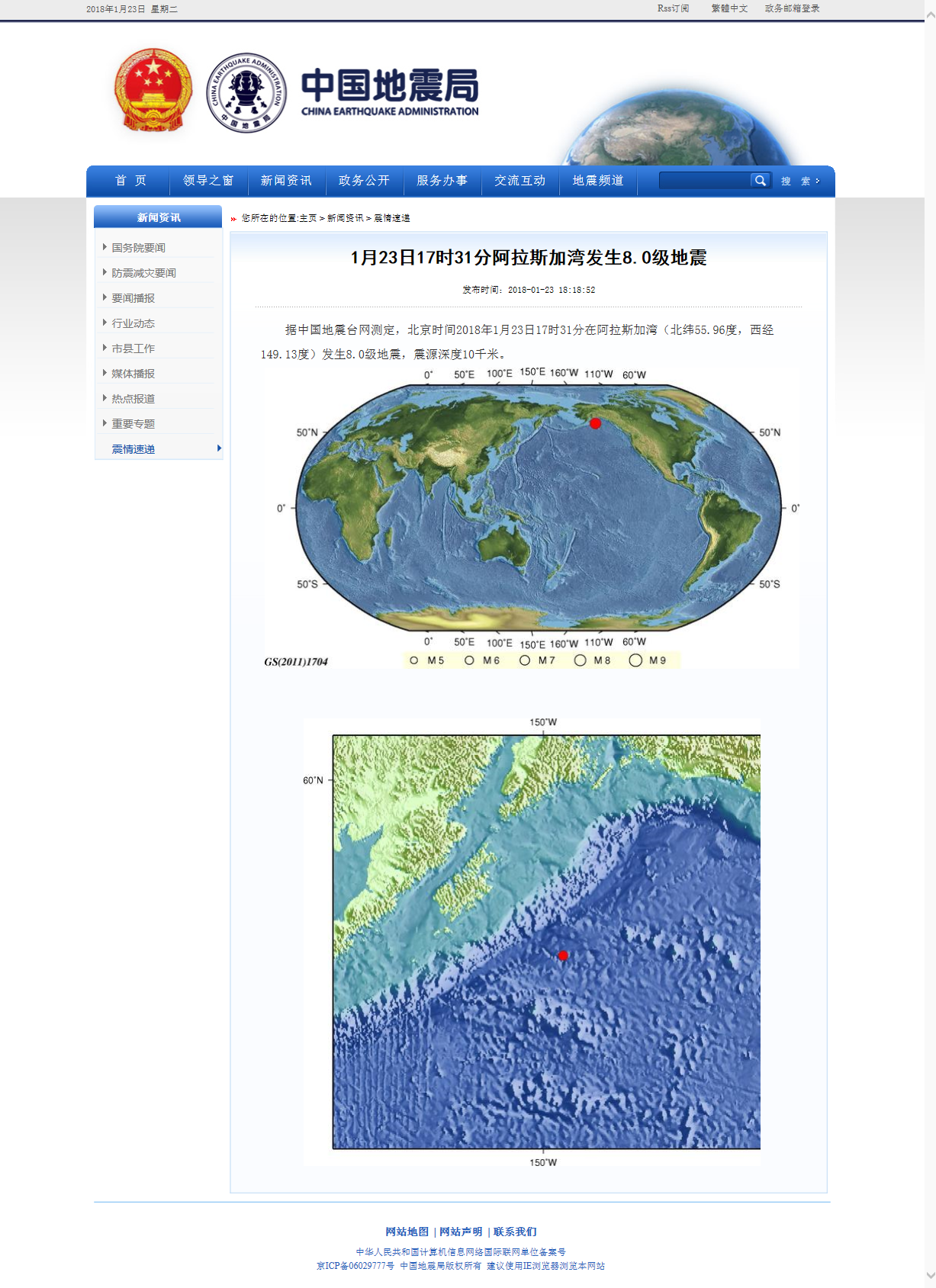 1月23日17时31分阿拉斯加湾发生8.0级地震.png