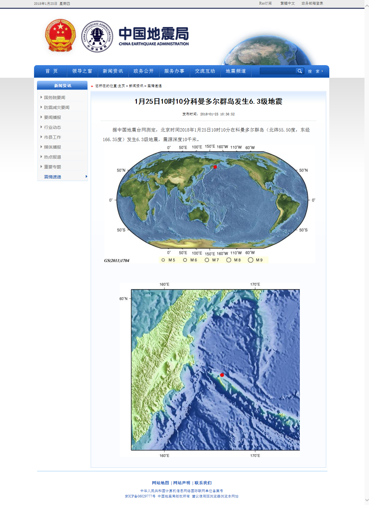 1月25日10时10分科曼多尔群岛发生6.3级地震.png