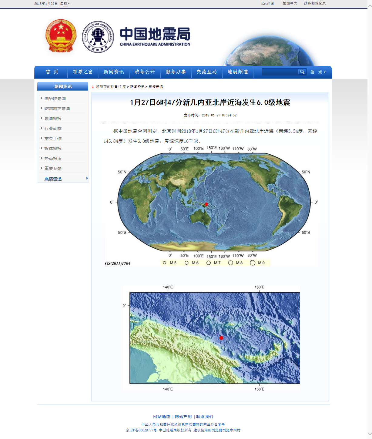 1月27日6时47分新几内亚北岸近海发生6.0级地震.png
