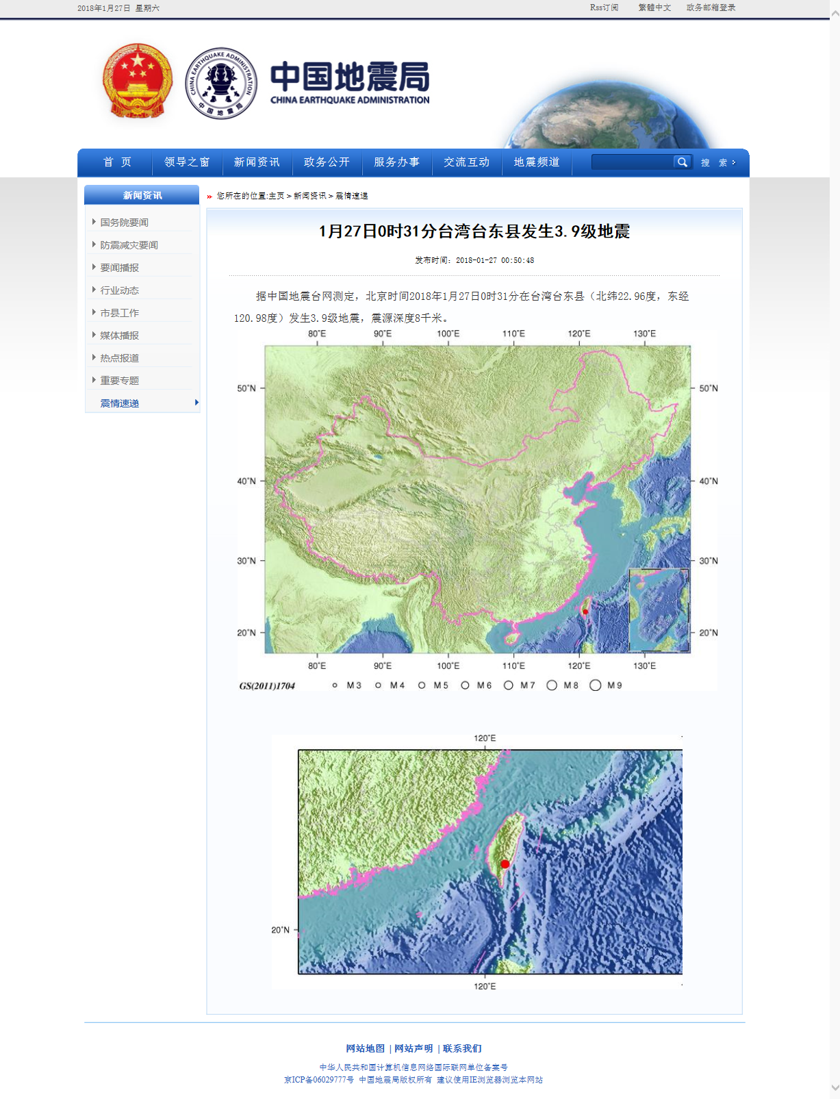 1月27日0时31分台湾台东县发生3.9级地震.png