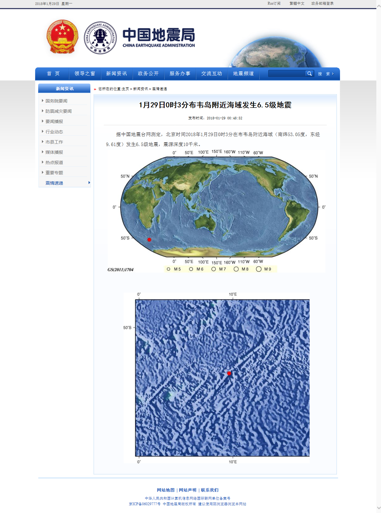 1月29日0时3分布韦岛附近海域发生6.5级地震.png