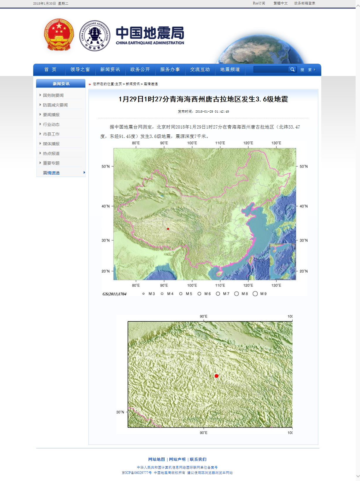 1月29日1时27分青海海西州唐古拉地区发生3.6级地震.png