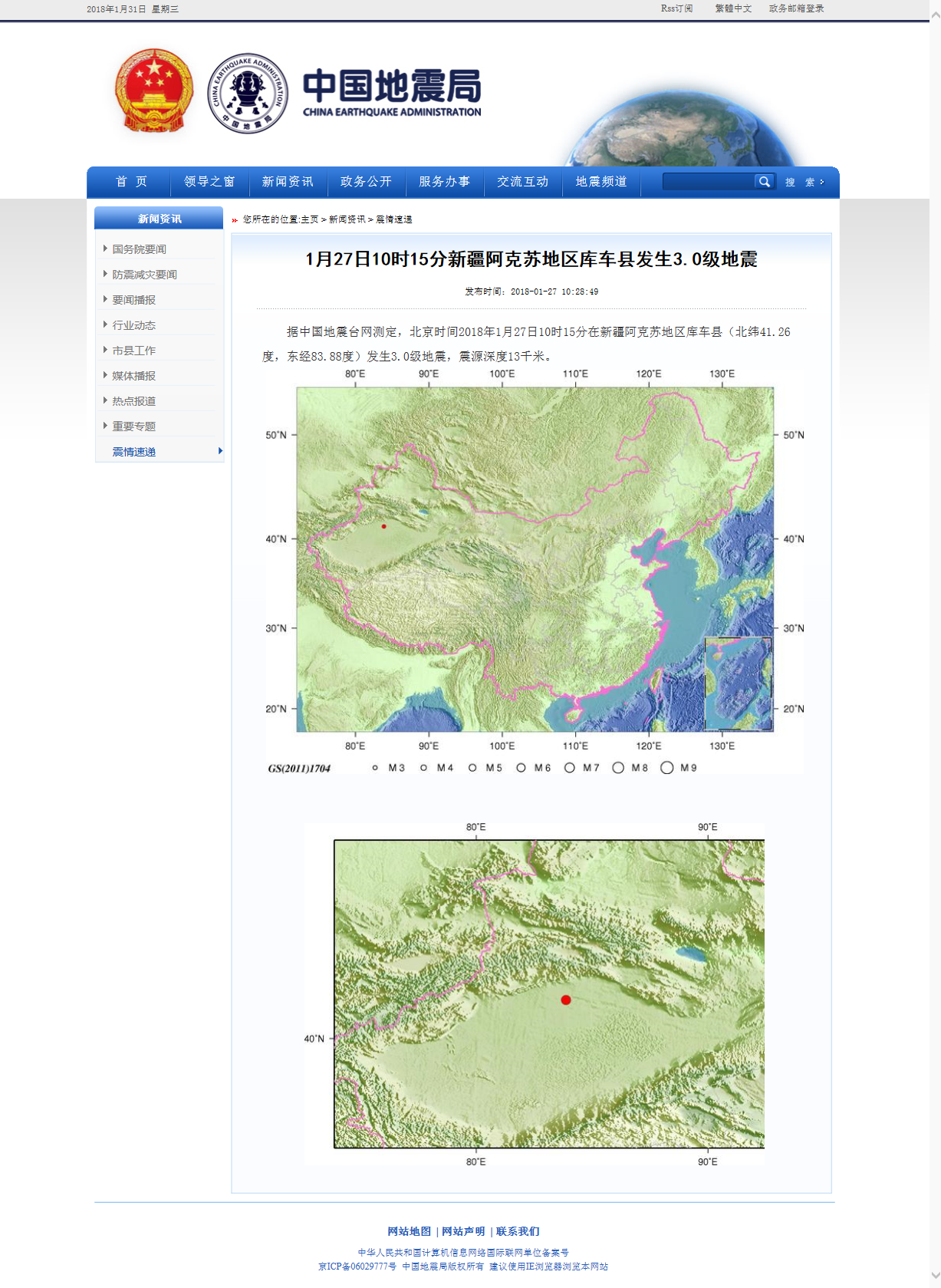 1月27日10时15分新疆阿克苏地区库车县发生3.0级地震.png