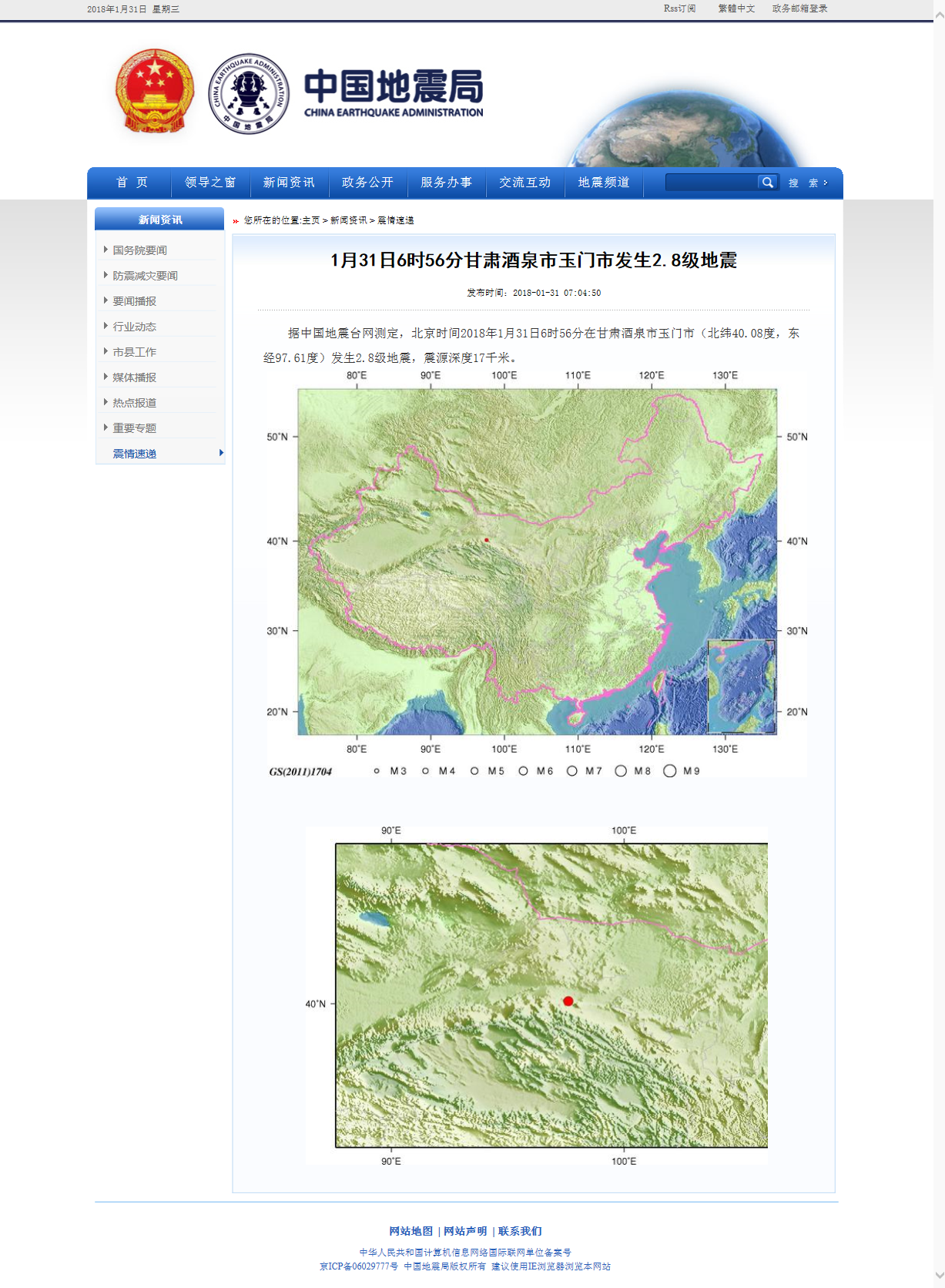 1月31日6时56分甘肃酒泉市玉门市发生2.8级地震.png