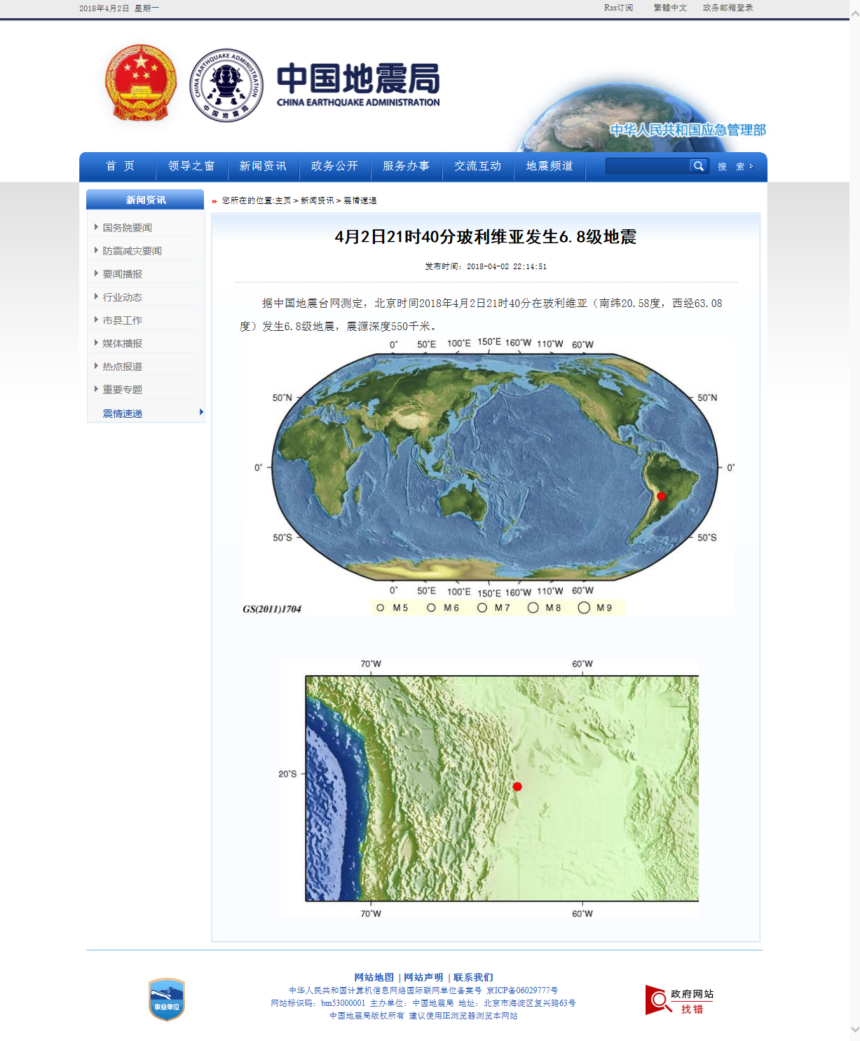4月2日21时40分玻利维亚发生6.8级地震.png