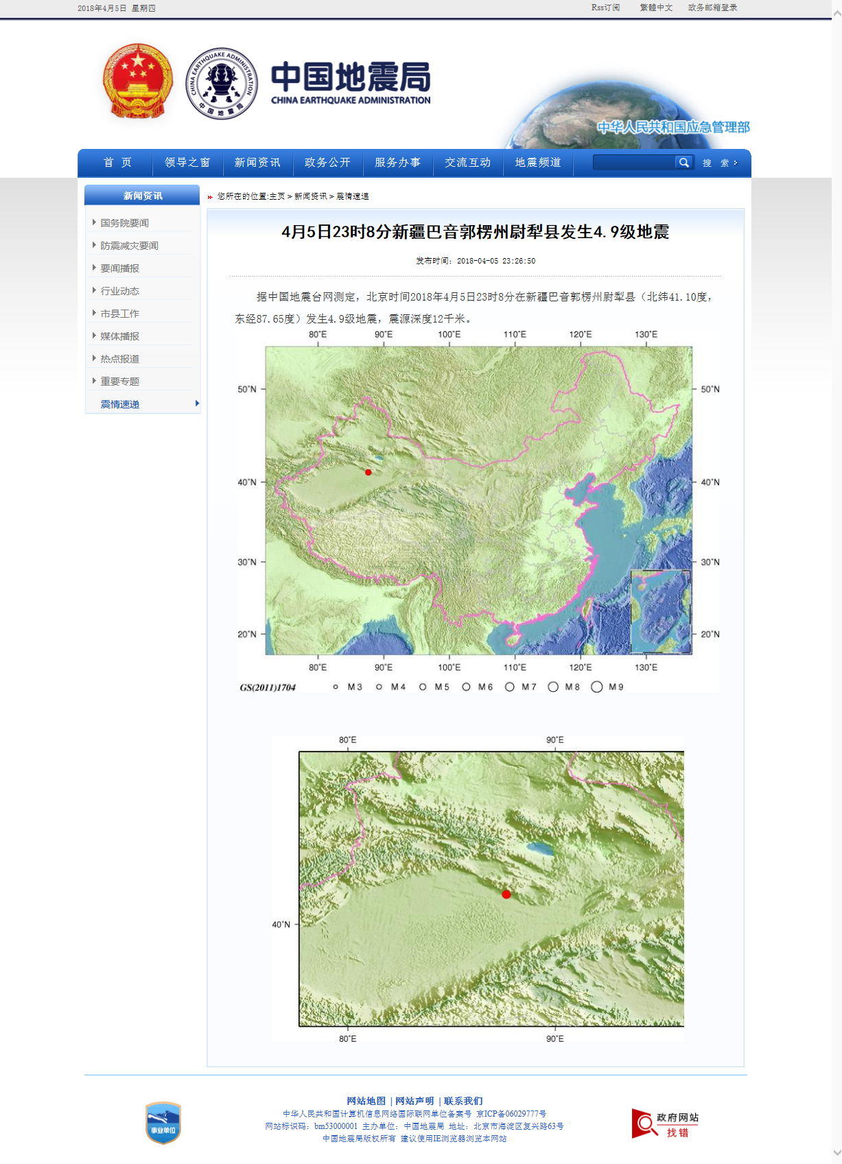 4月5日23时8分新疆巴音郭楞州尉犁县发生4.9级地震.png