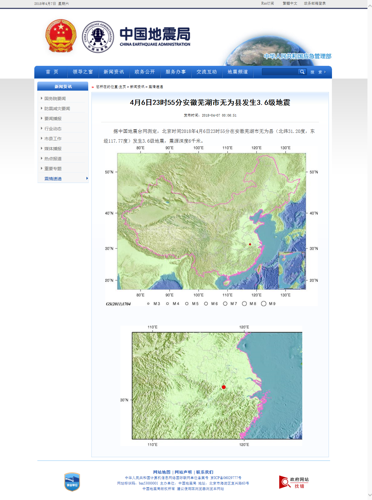 4月6日23时55分安徽芜湖市无为县发生3.6级地震.png