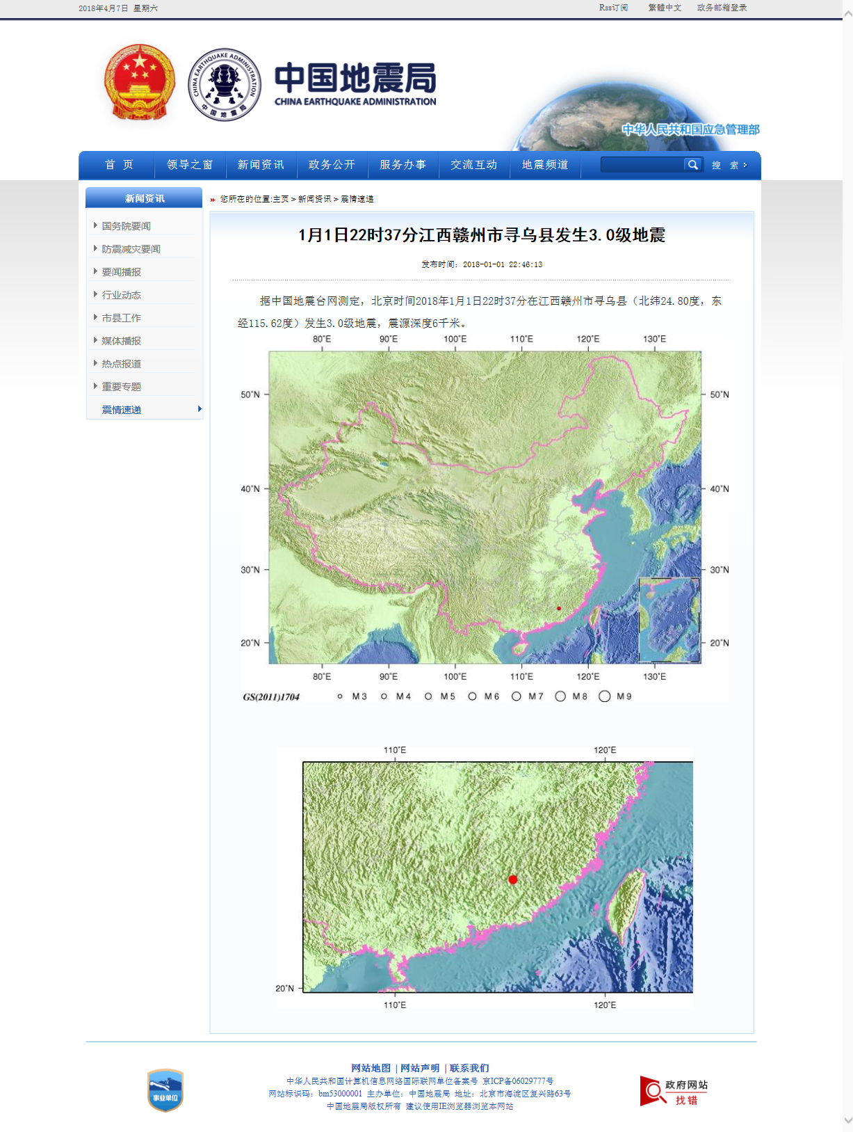 1月1日22时37分江西赣州市寻乌县发生3.0级地震.png