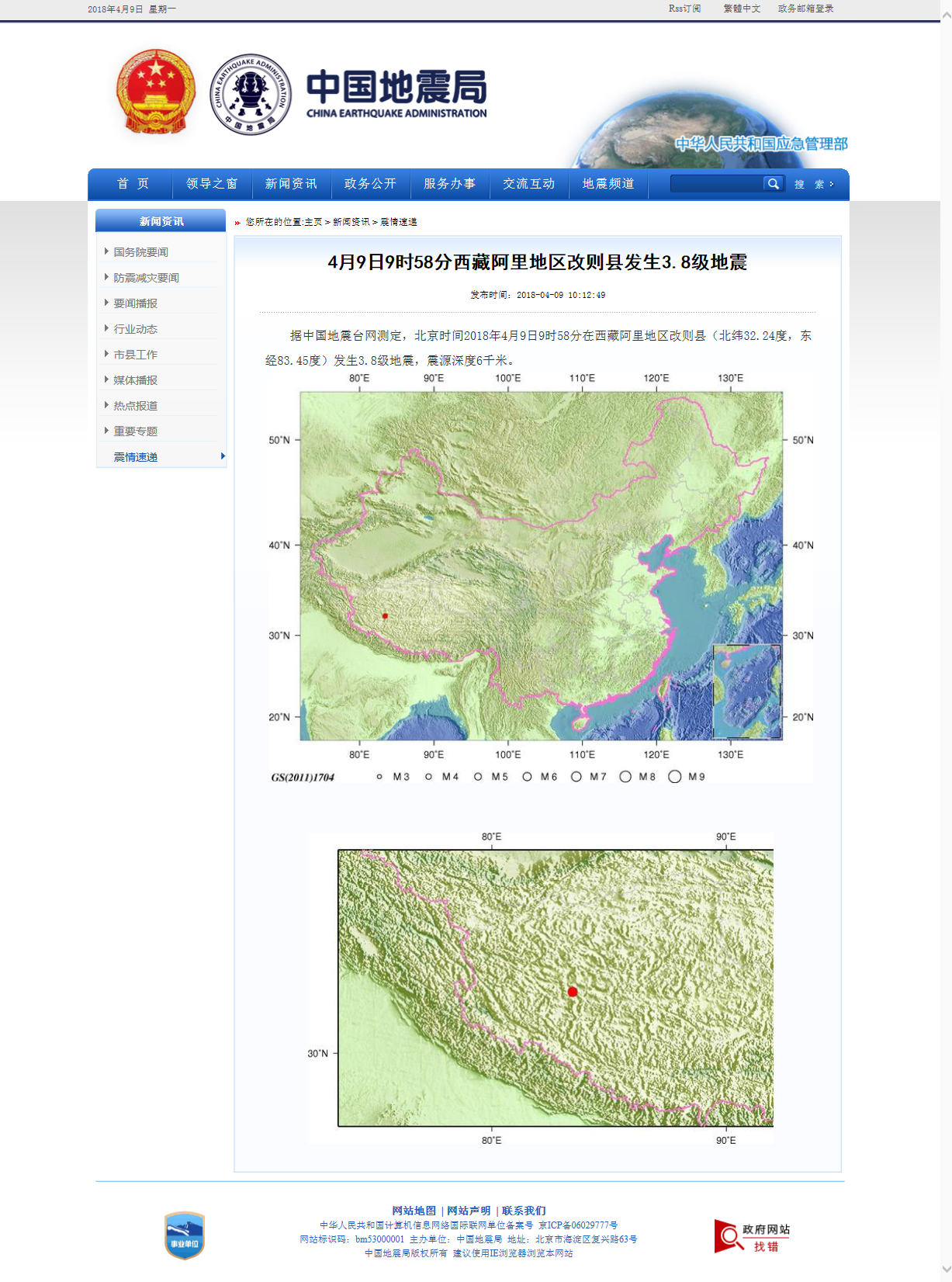 4月9日9时58分西藏阿里地区改则县发生3.8级地震.png