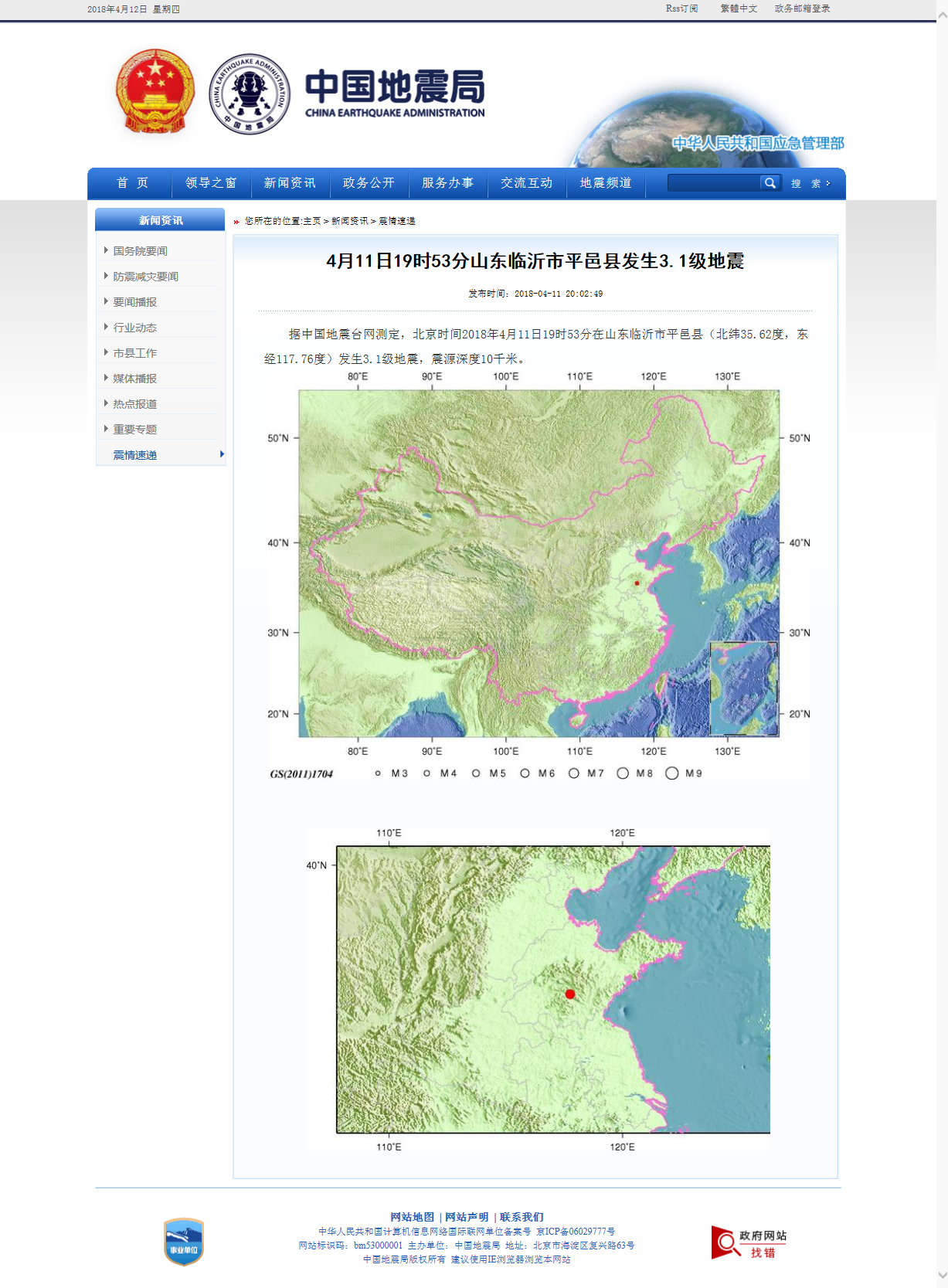 4月11日19时53分山东临沂市平邑县发生3.1级地震.png