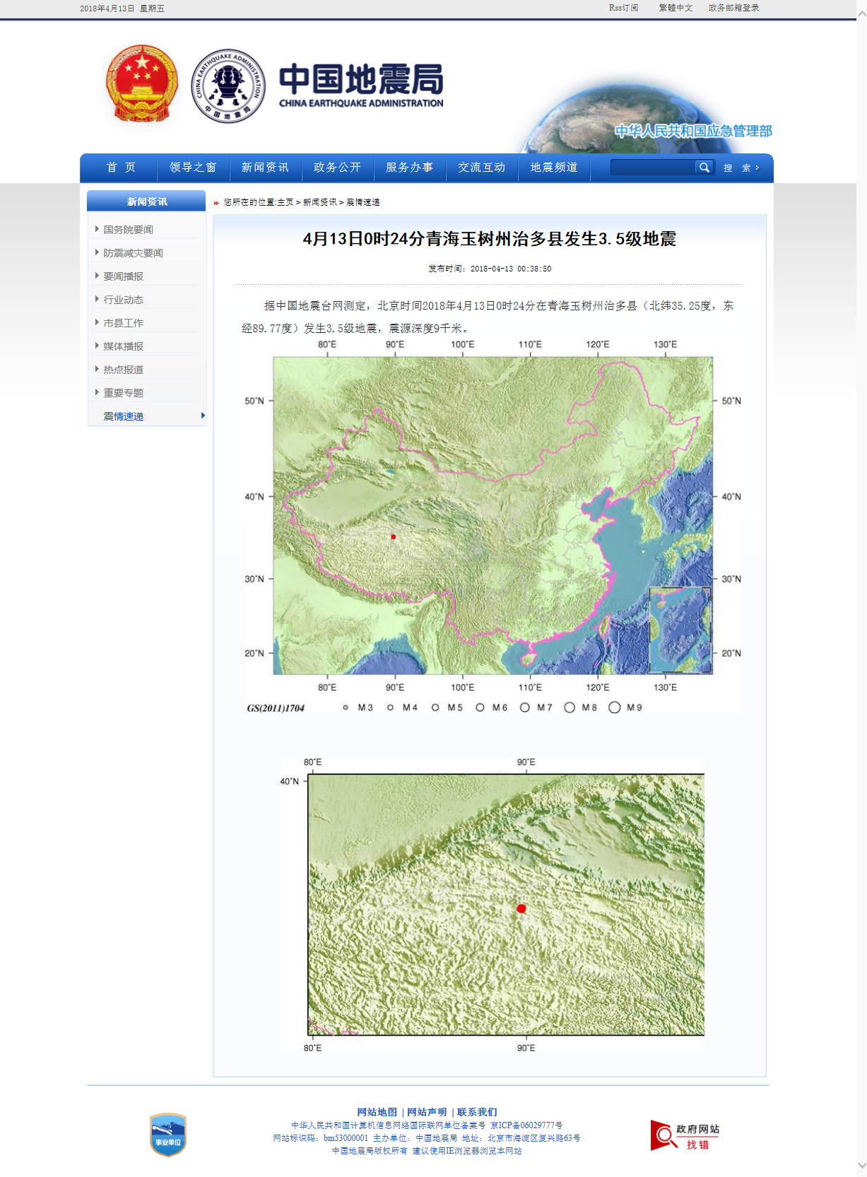 4月13日0时24分青海玉树州治多县发生3.5级地震.png