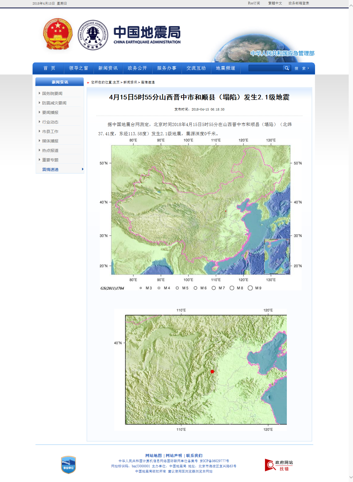 4月15日5时55分山西晋中市和顺县（塌陷）发生2.1级地震.png