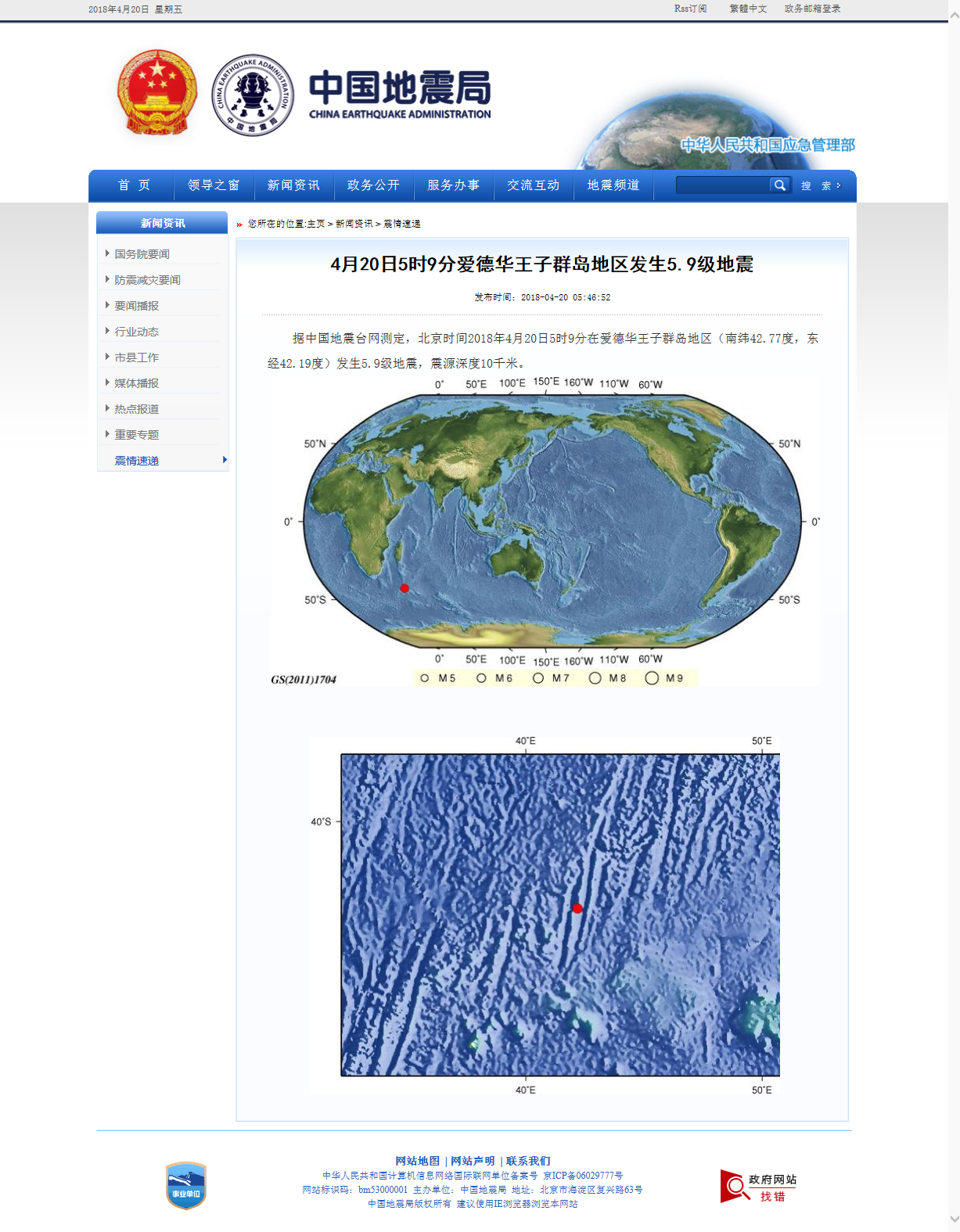 4月20日5时9分爱德华王子群岛地区发生5.9级地震.png