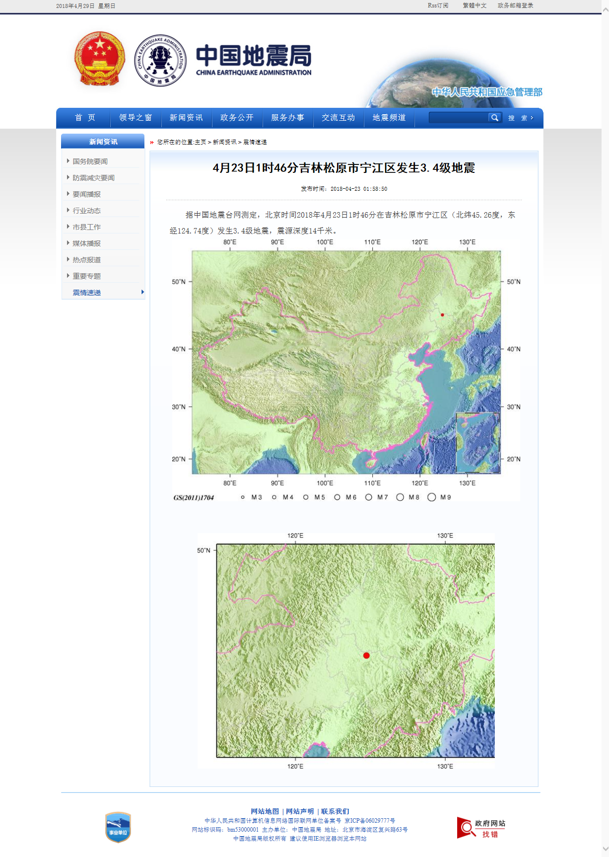 4月23日1时46分吉林松原市宁江区发生3.4级地震.png