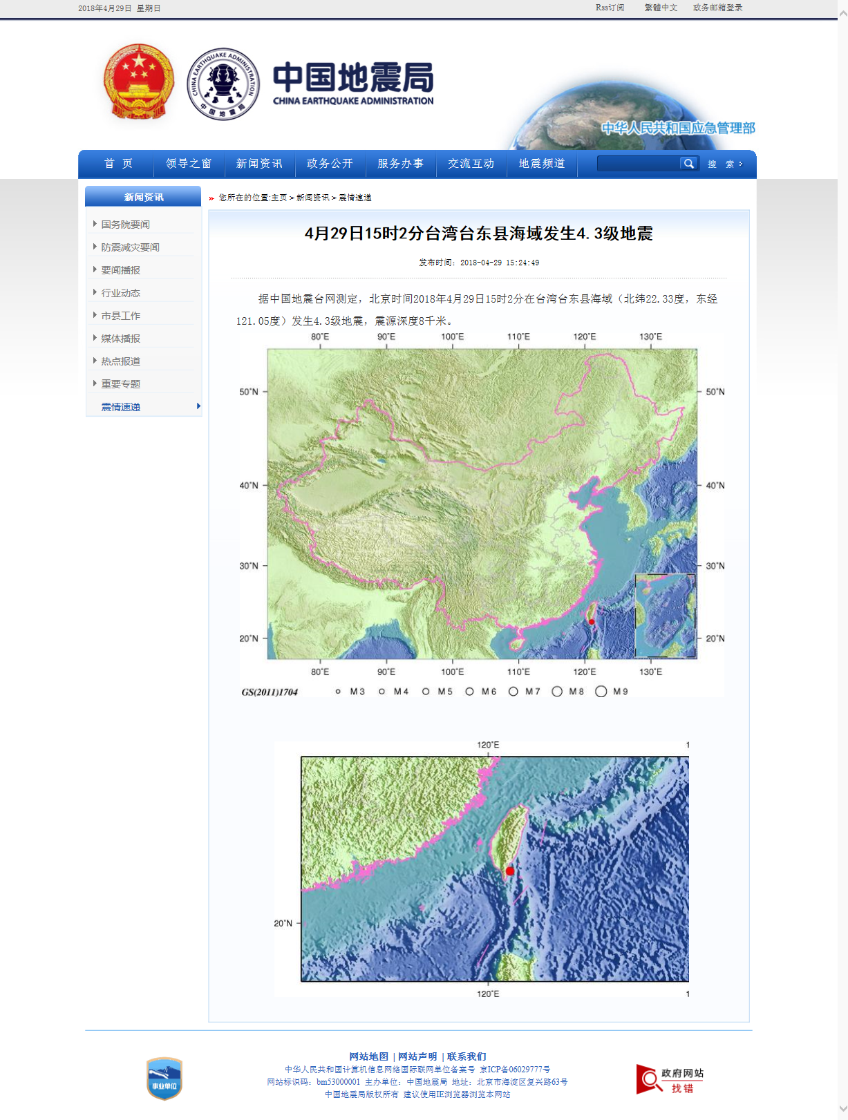 4月29日15时2分台湾台东县海域发生4.3级地震.png