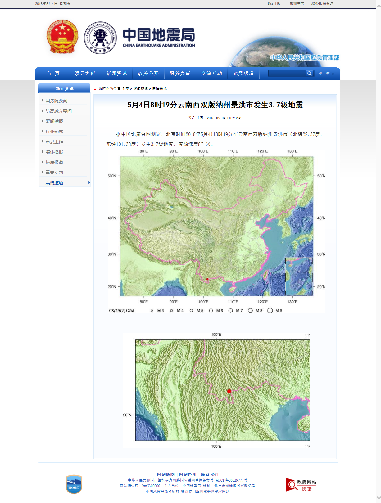 5月4日8时19分云南西双版纳州景洪市发生3.7级地震.png