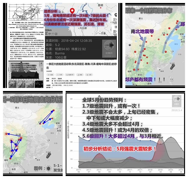 5月地震总析.png