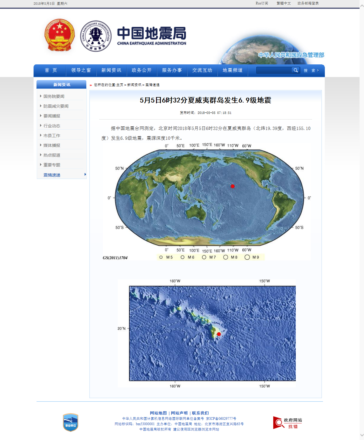 5月5日6时32分夏威夷群岛发生6.9级地震.png