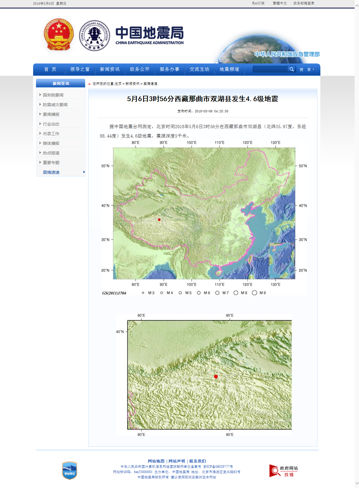 5月6日3时56分西藏那曲市双湖县发生4.6级地震.png