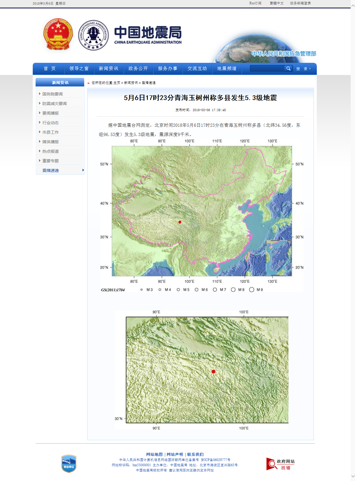 5月6日17时23分青海玉树州称多县发生5.3级地震.png