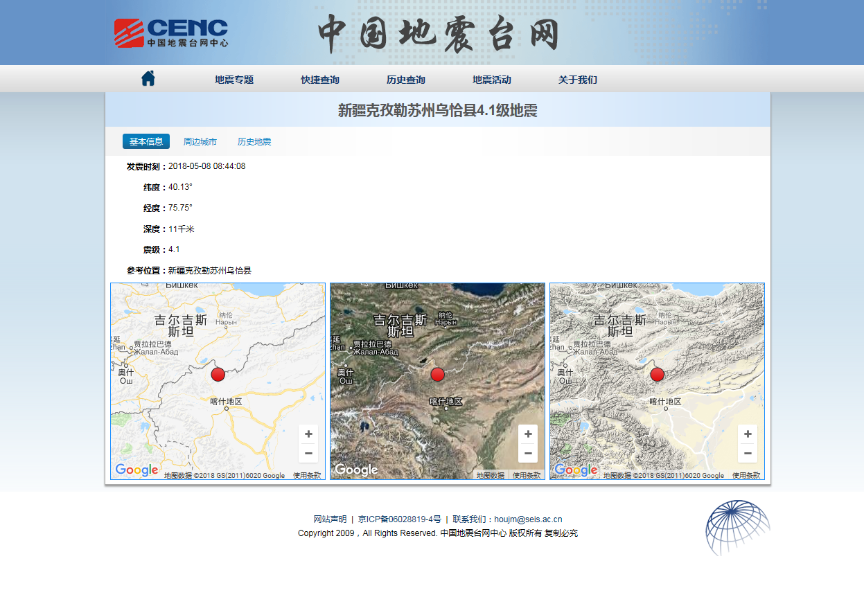新疆克孜勒苏州乌恰县4.1级地震.png