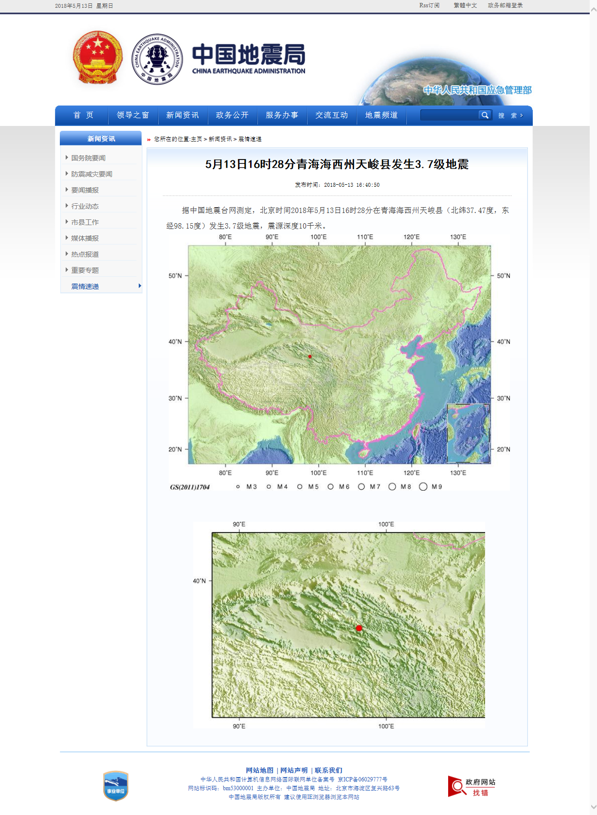 5月13日16时28分青海海西州天峻县发生3.7级地震.png