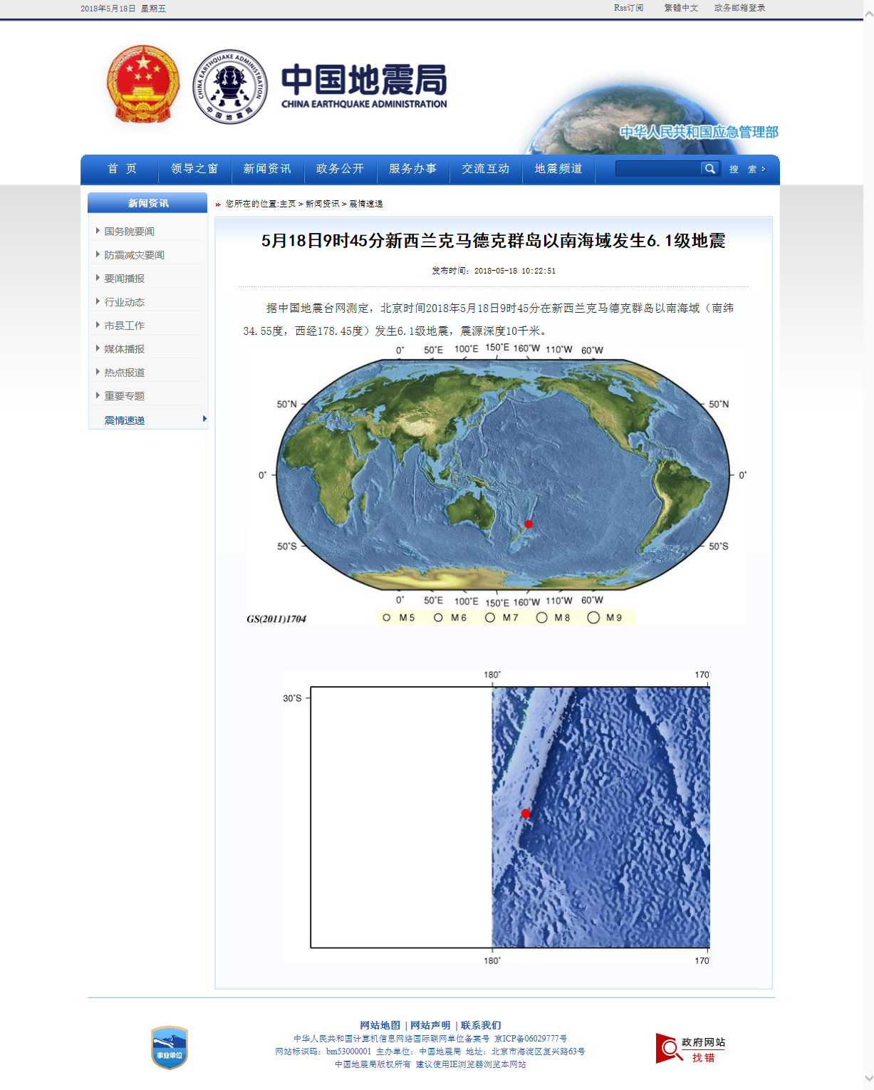 5月18日9时45分新西兰克马德克群岛以南海域发生6.1级地震.png
