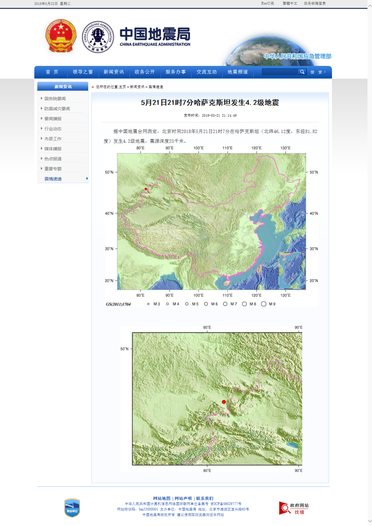 5月21日21时7分哈萨克斯坦发生4.2级地震.png