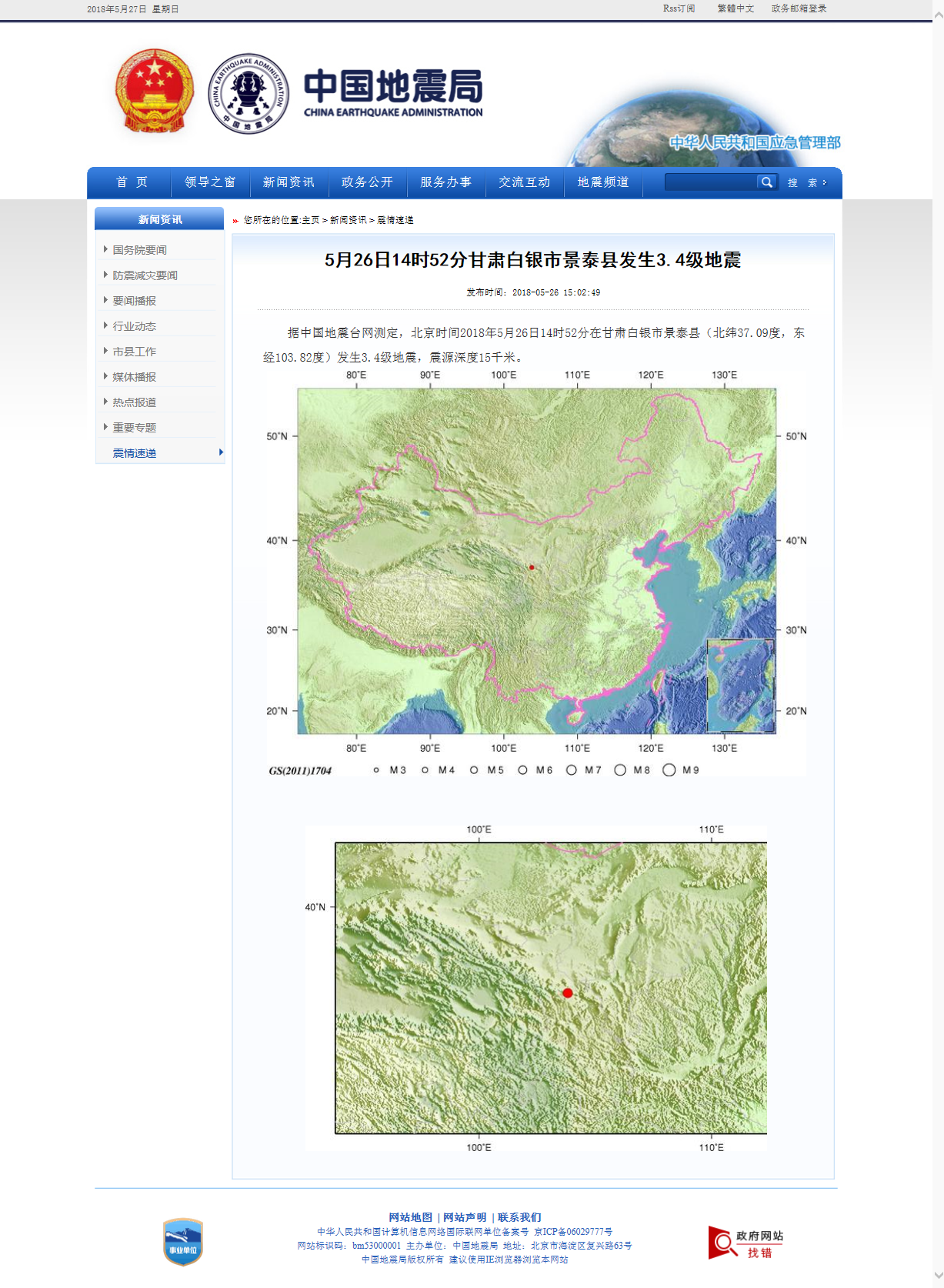 5月26日14时52分甘肃白银市景泰县发生3.4级地震.png