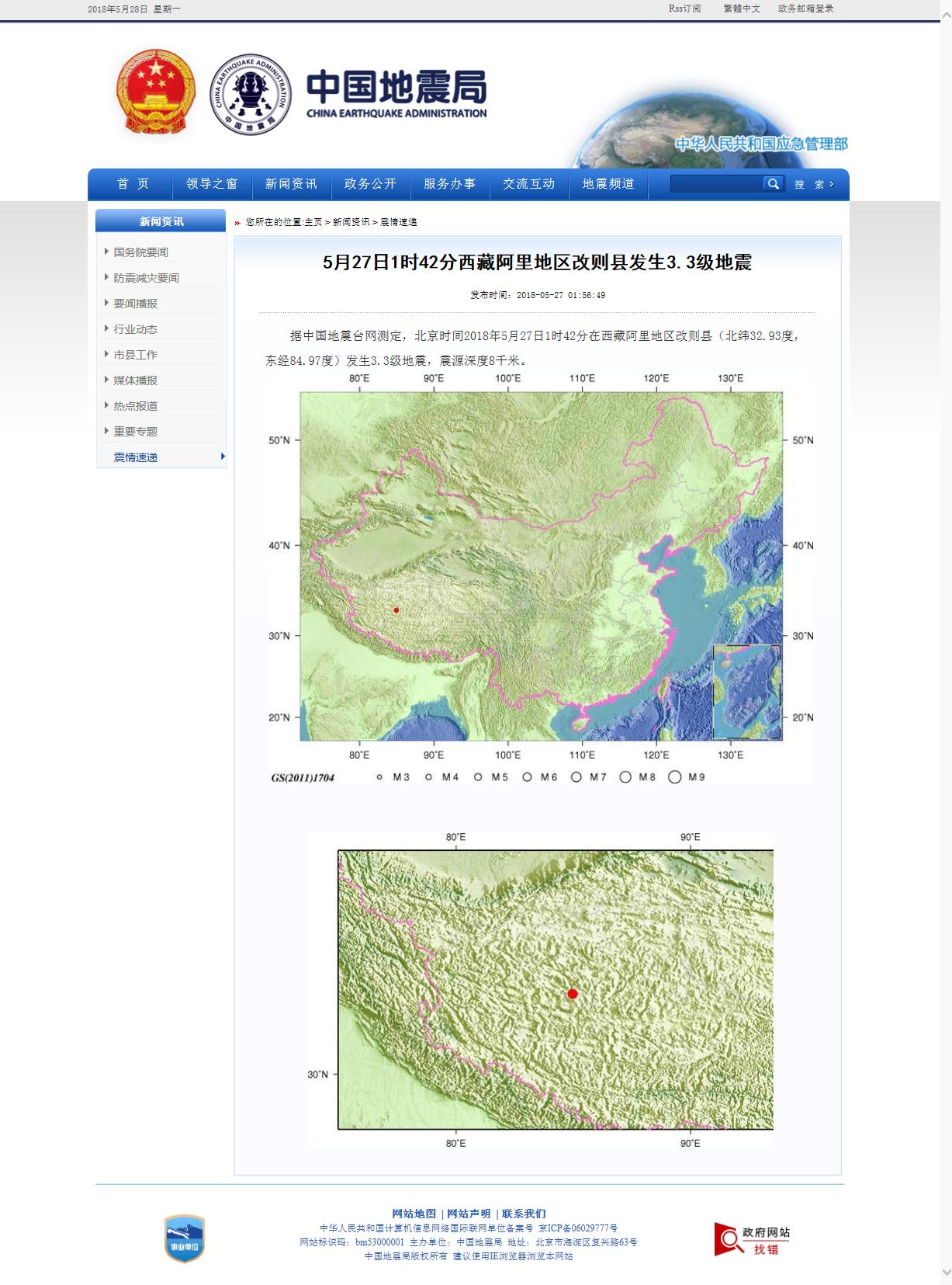 5月27日1时42分西藏阿里地区改则县发生3.3级地震.png