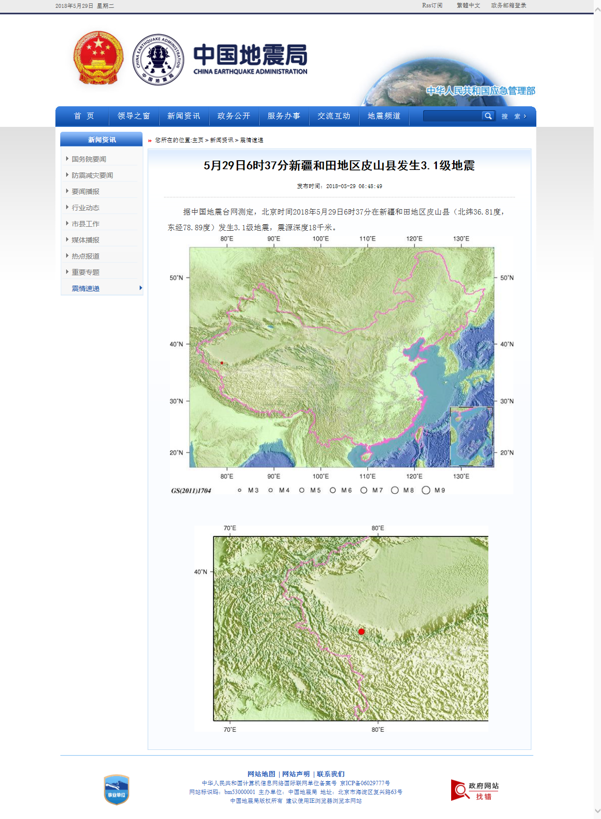 5月29日6时37分新疆和田地区皮山县发生3.1级地震.png