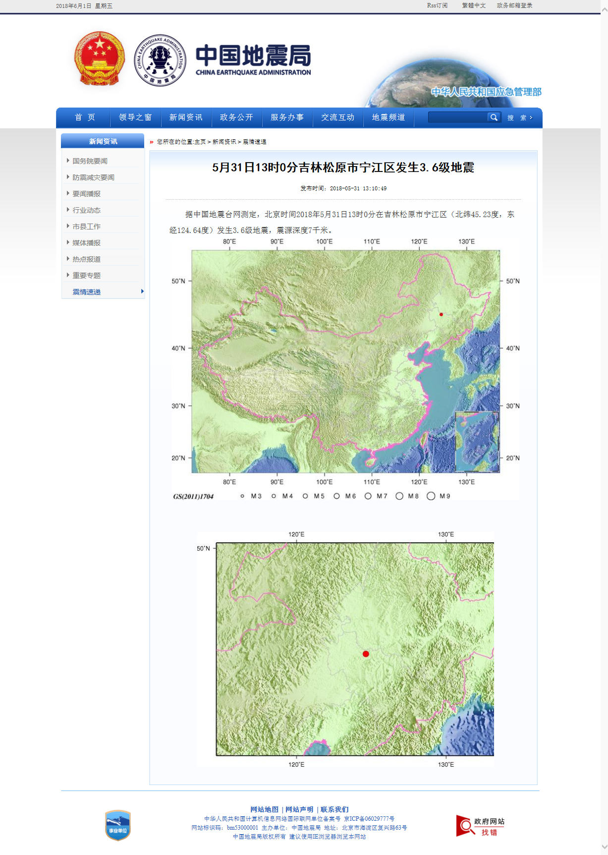 5月31日13时0分吉林松原市宁江区发生3.6级地震.png