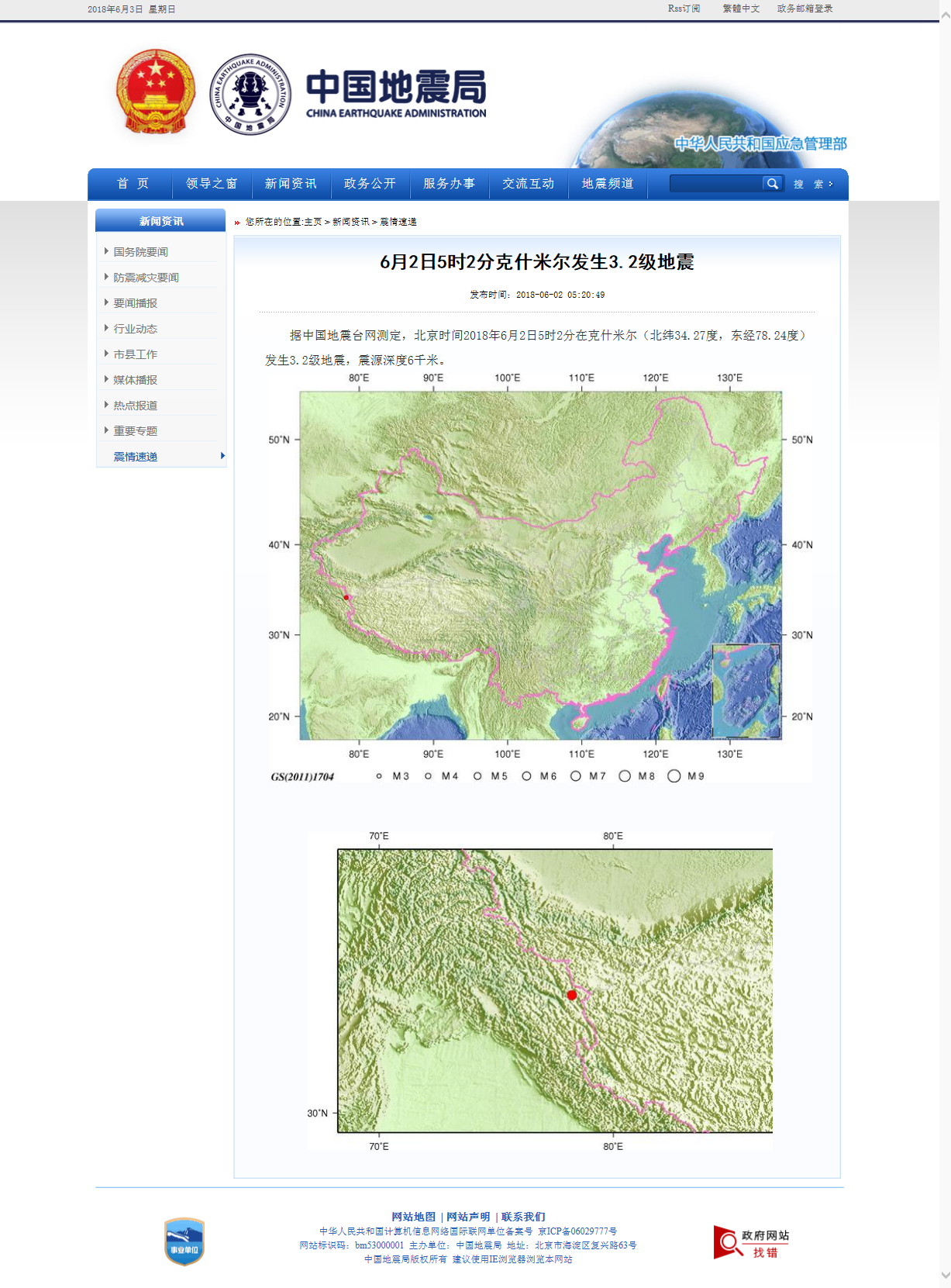 6月2日5时2分克什米尔发生3.2级地震.png