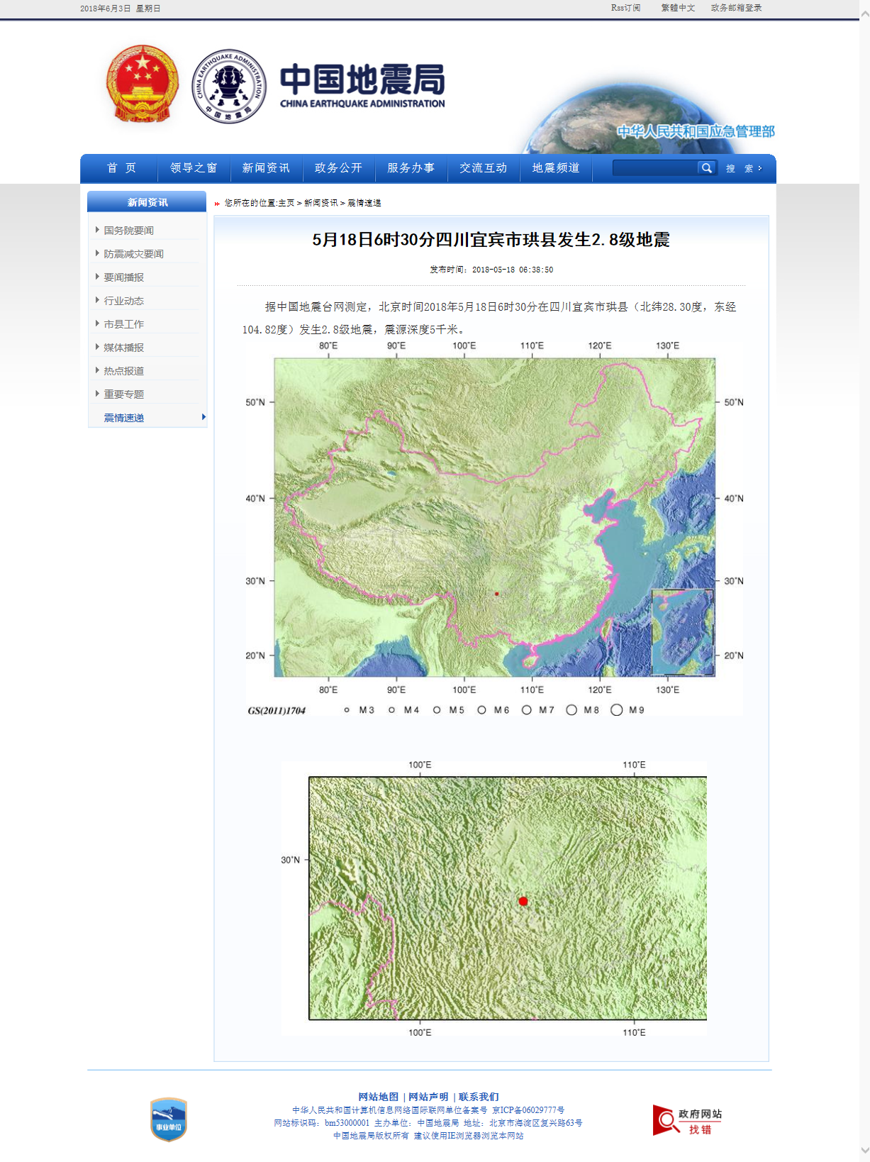 5月18日6时30分四川宜宾市珙县发生2.8级地震.png