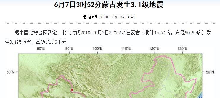 蒙古发生3.1级地震.JPG