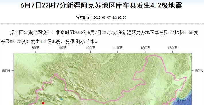 库车县发生4.2级地震.JPG
