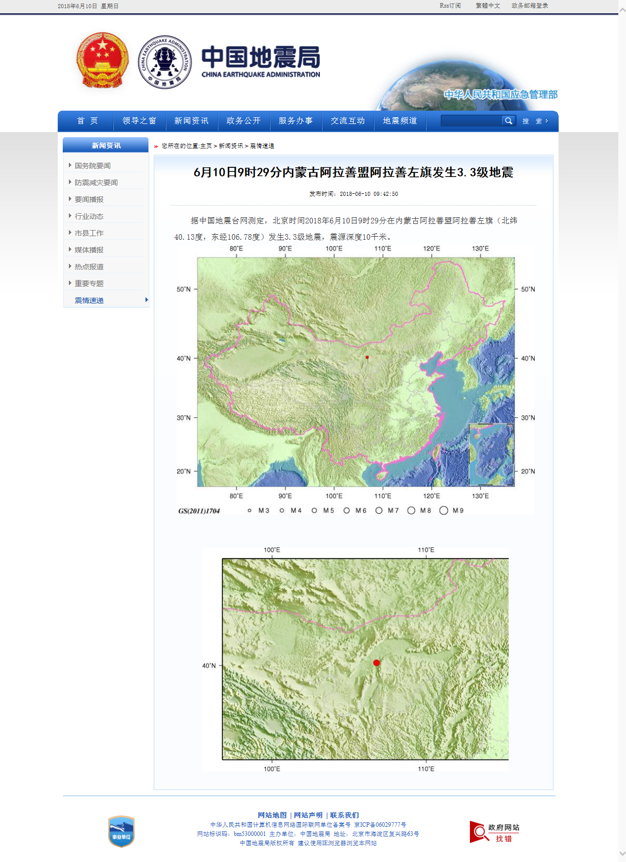 6月10日9时29分内蒙古阿拉善盟阿拉善左旗发生3.3级地震.png