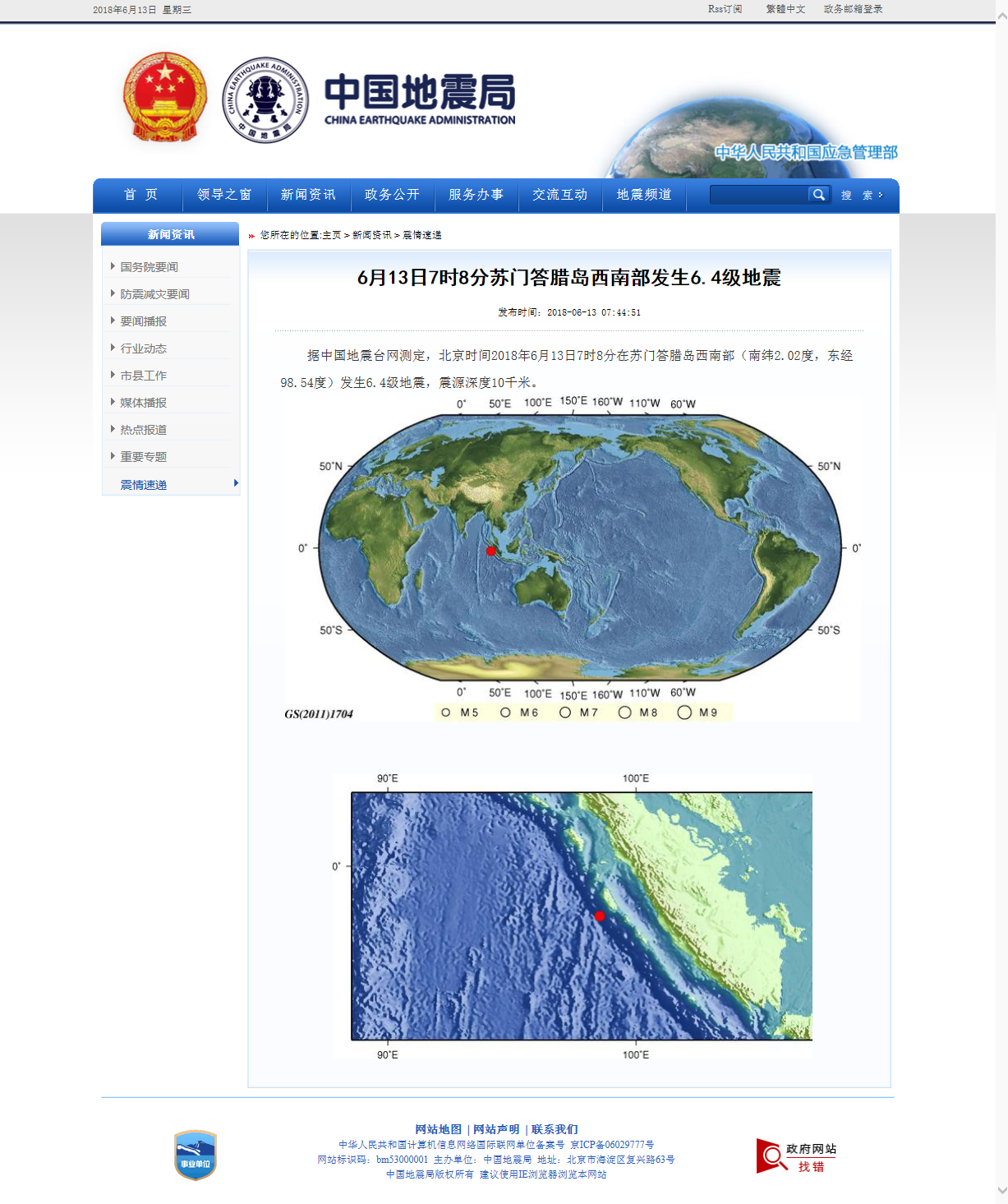 6月13日7时8分苏门答腊岛西南部发生6.4级地震.png