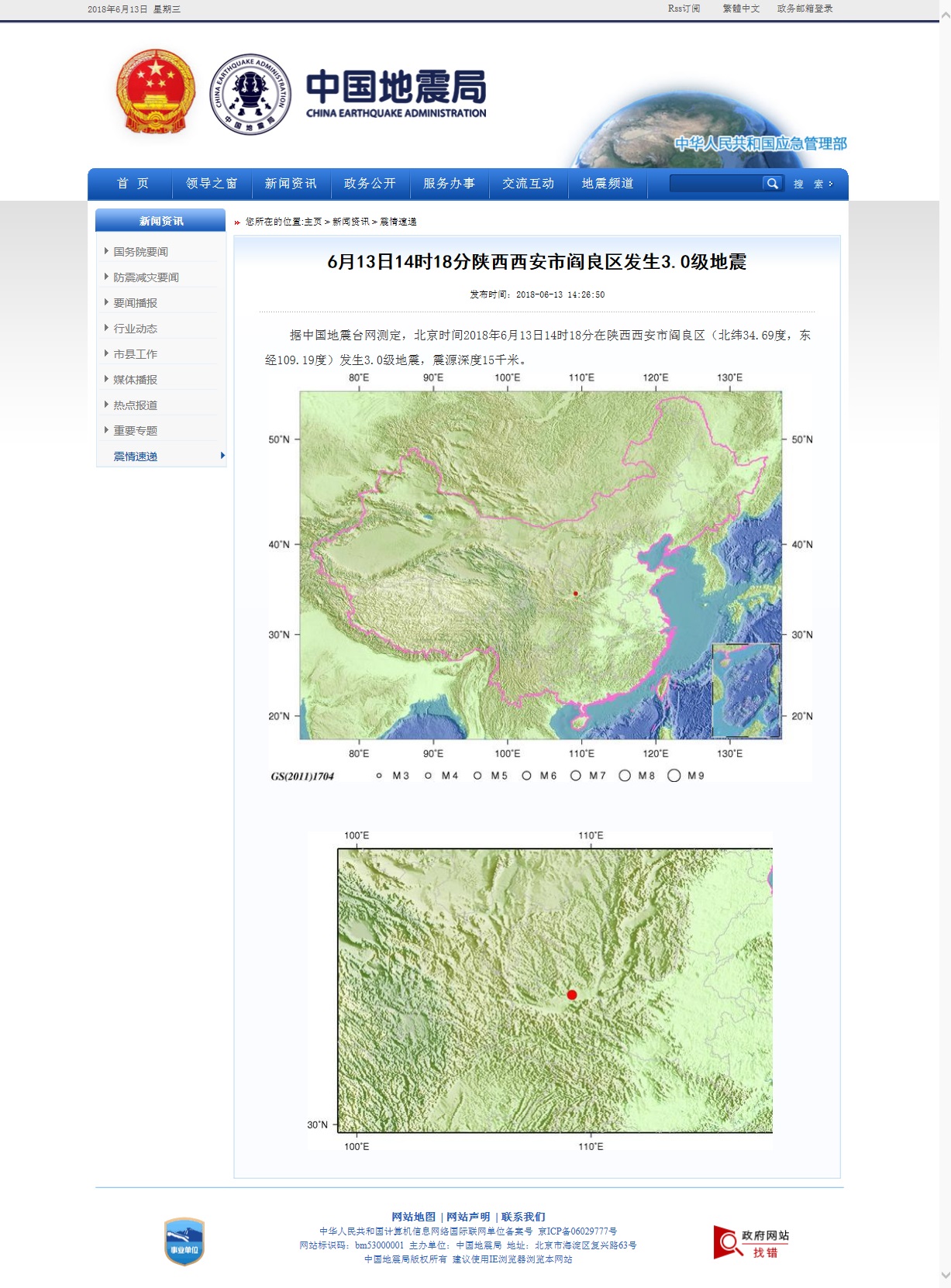 陕西西安市阎良区发生3.0级地震.jpg