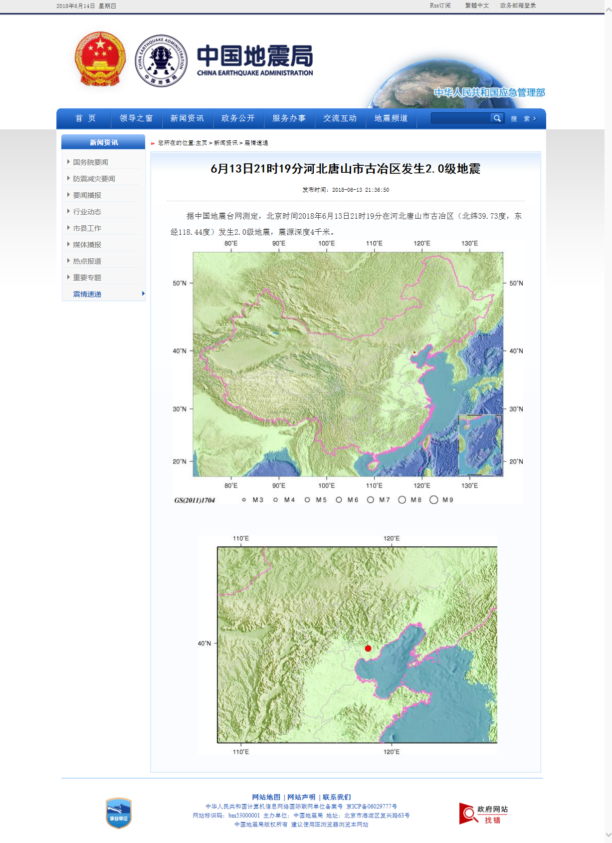 6月13日21时19分河北唐山市古冶区发生2.0级地震.png