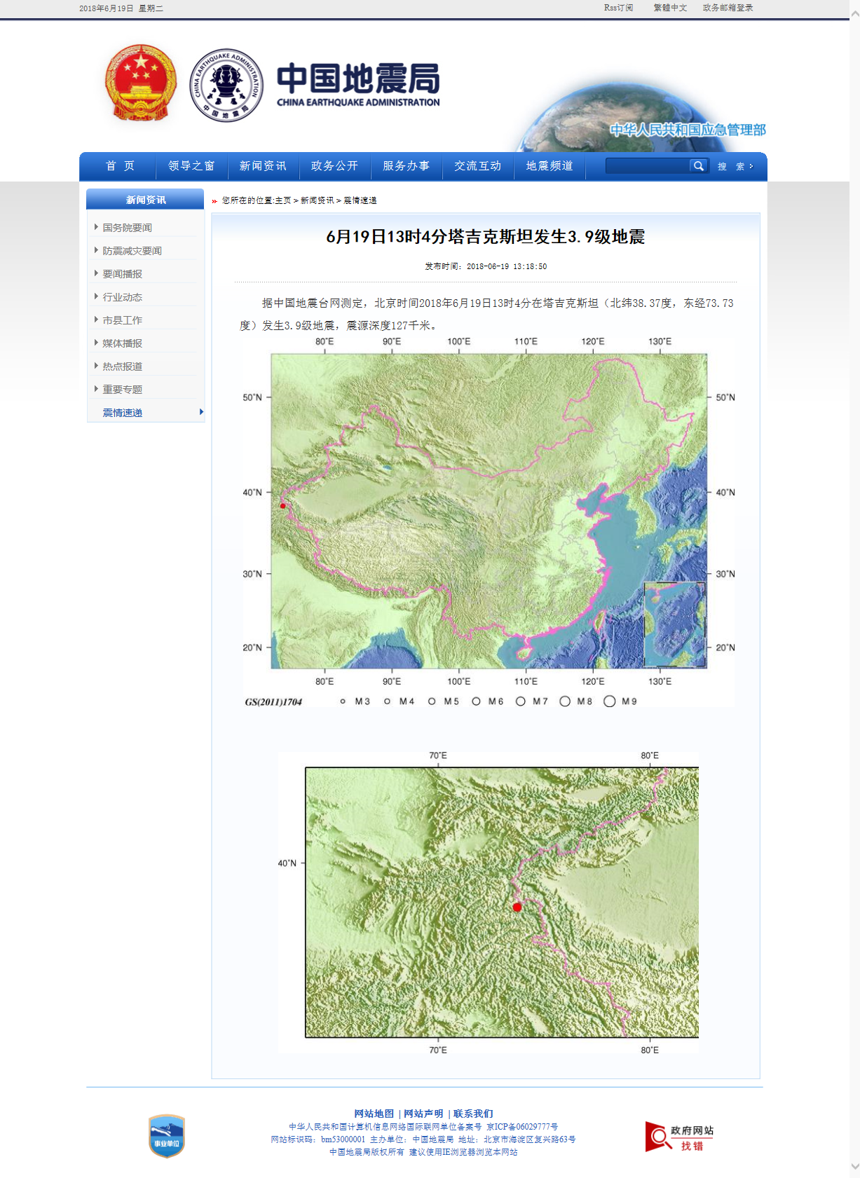 6月19日13时4分塔吉克斯坦发生3.9级地震.png