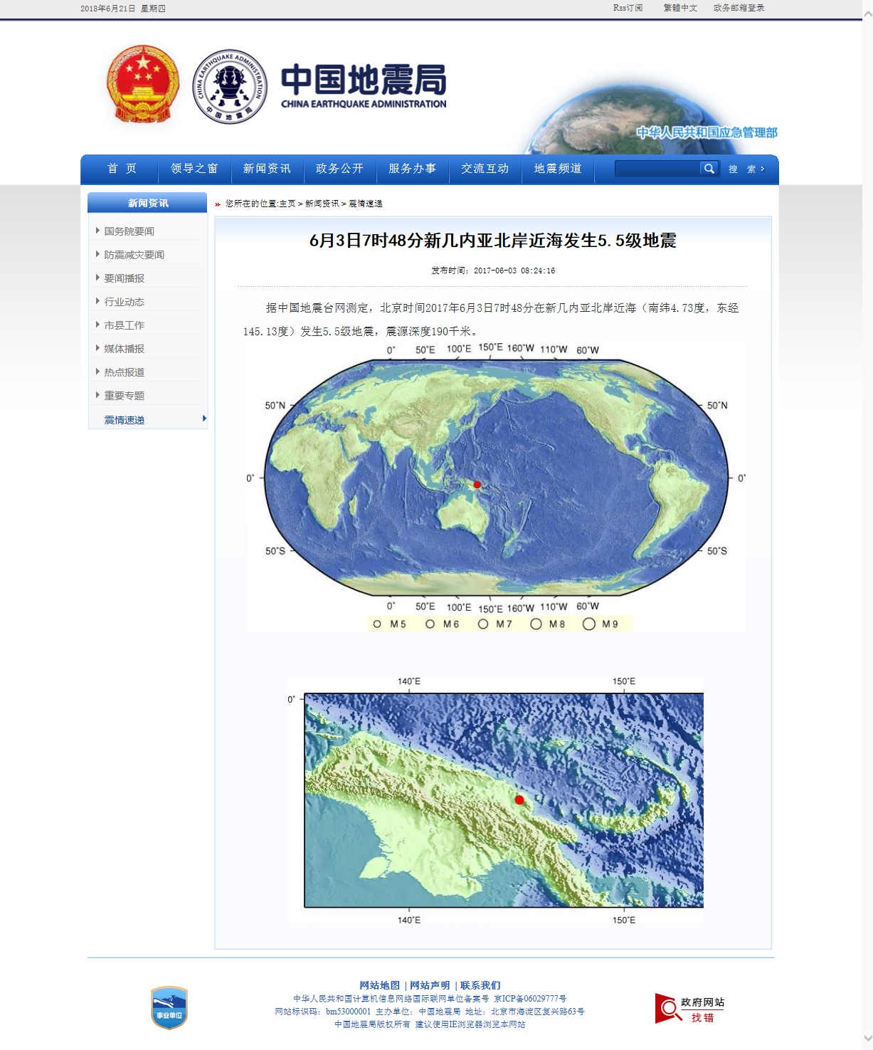6月3日7时48分新几内亚北岸近海发生5.5级地震.png